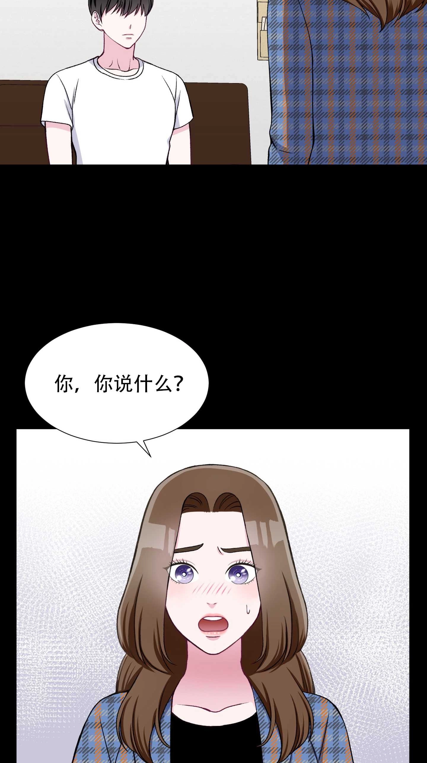 《不纯的同居》第24话 第6页