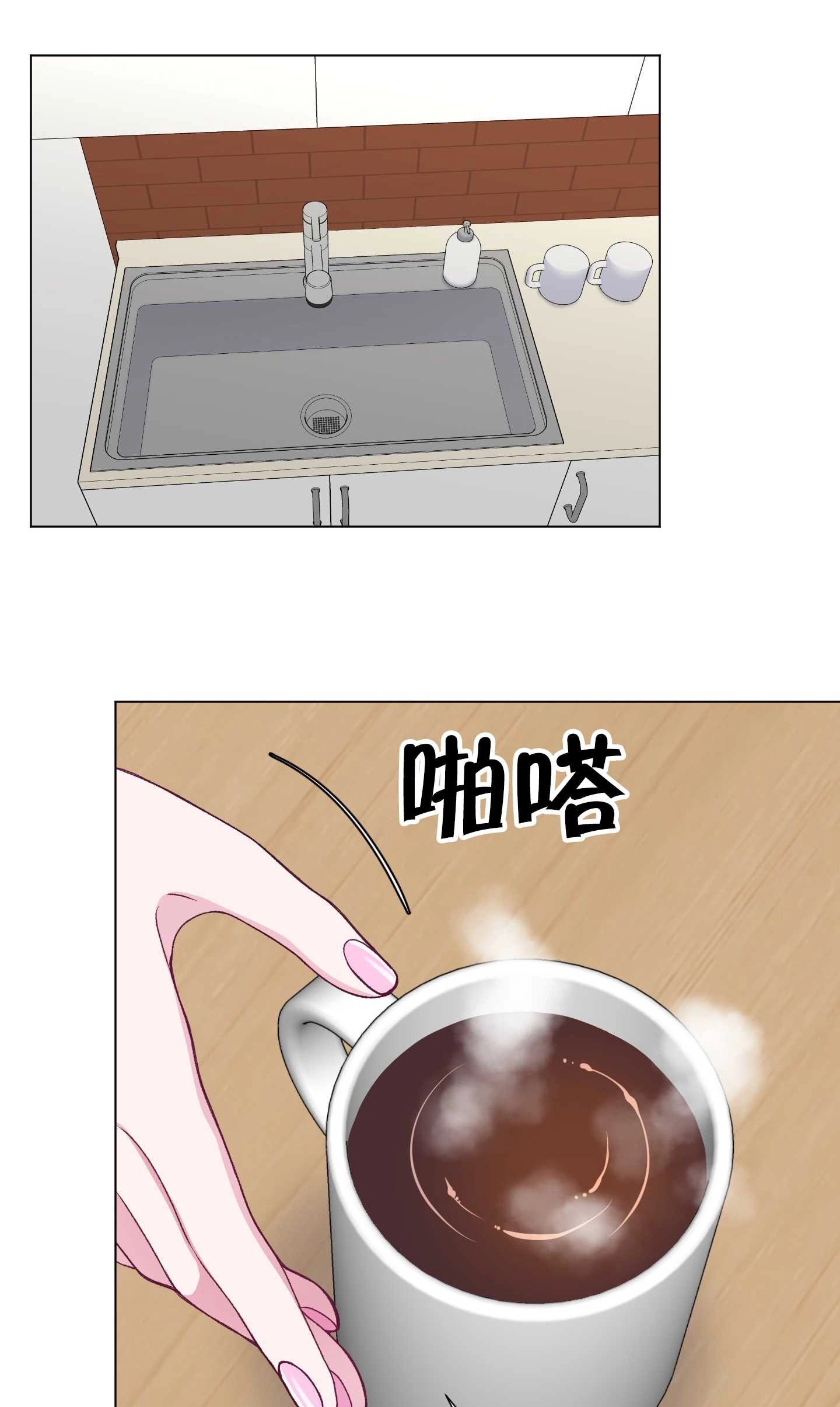 《不纯的同居》第24话 第25页