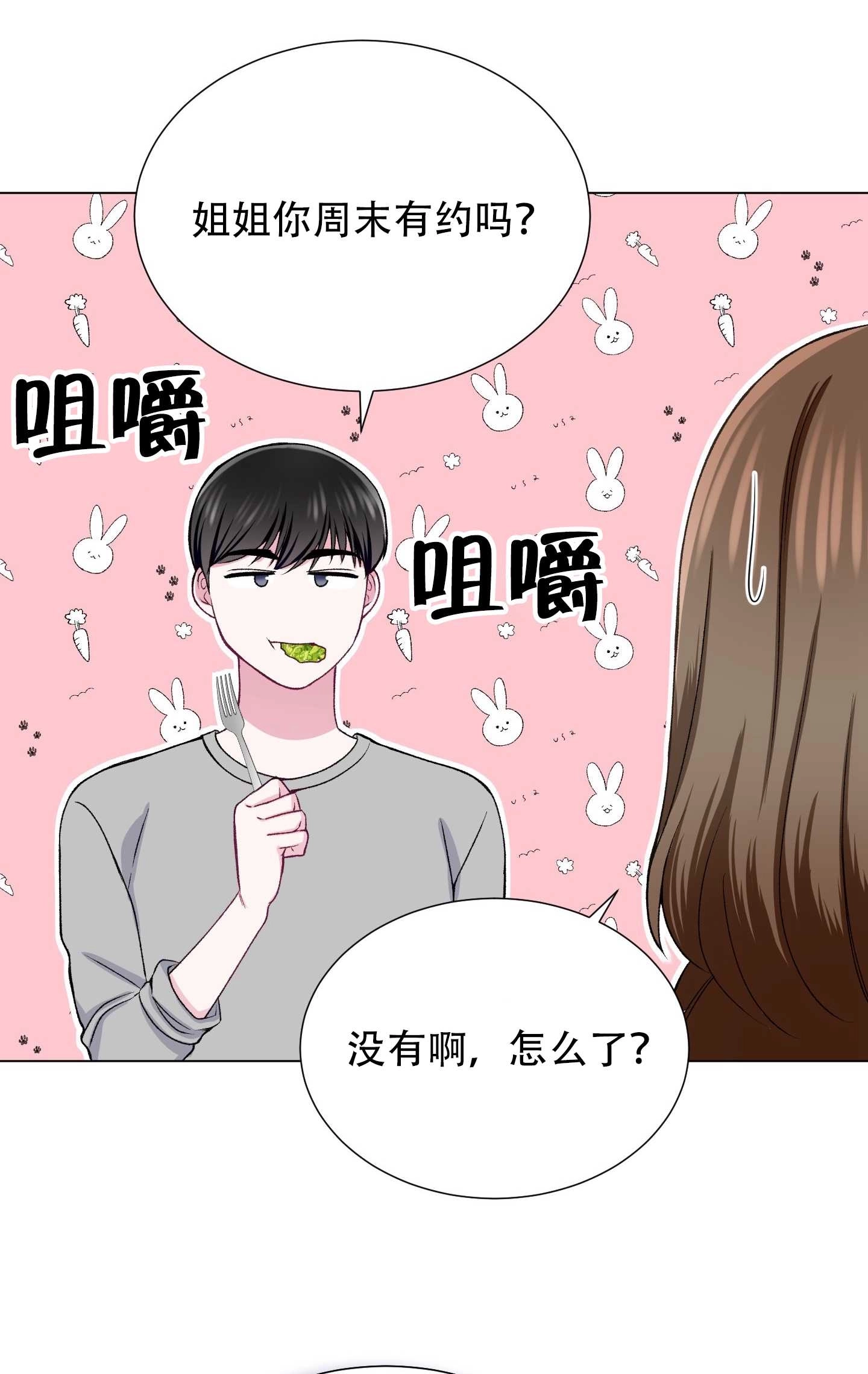 《不纯的同居》第25话 第27页