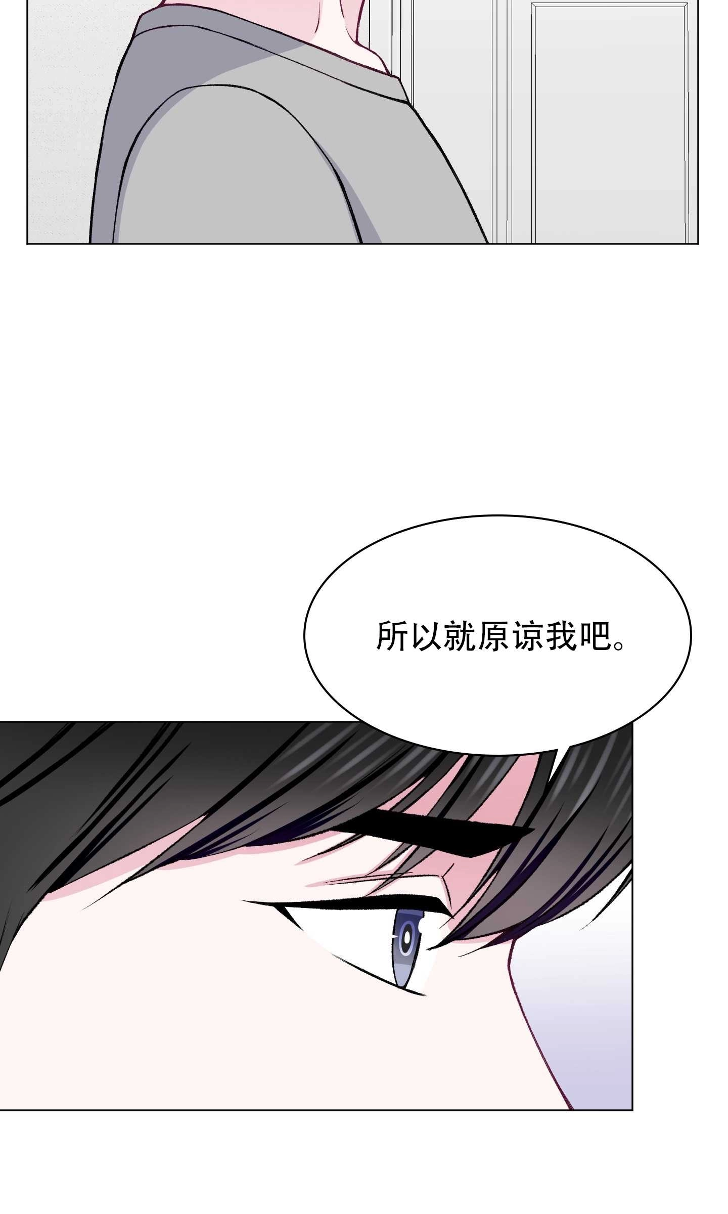 《不纯的同居》第25话 第11页