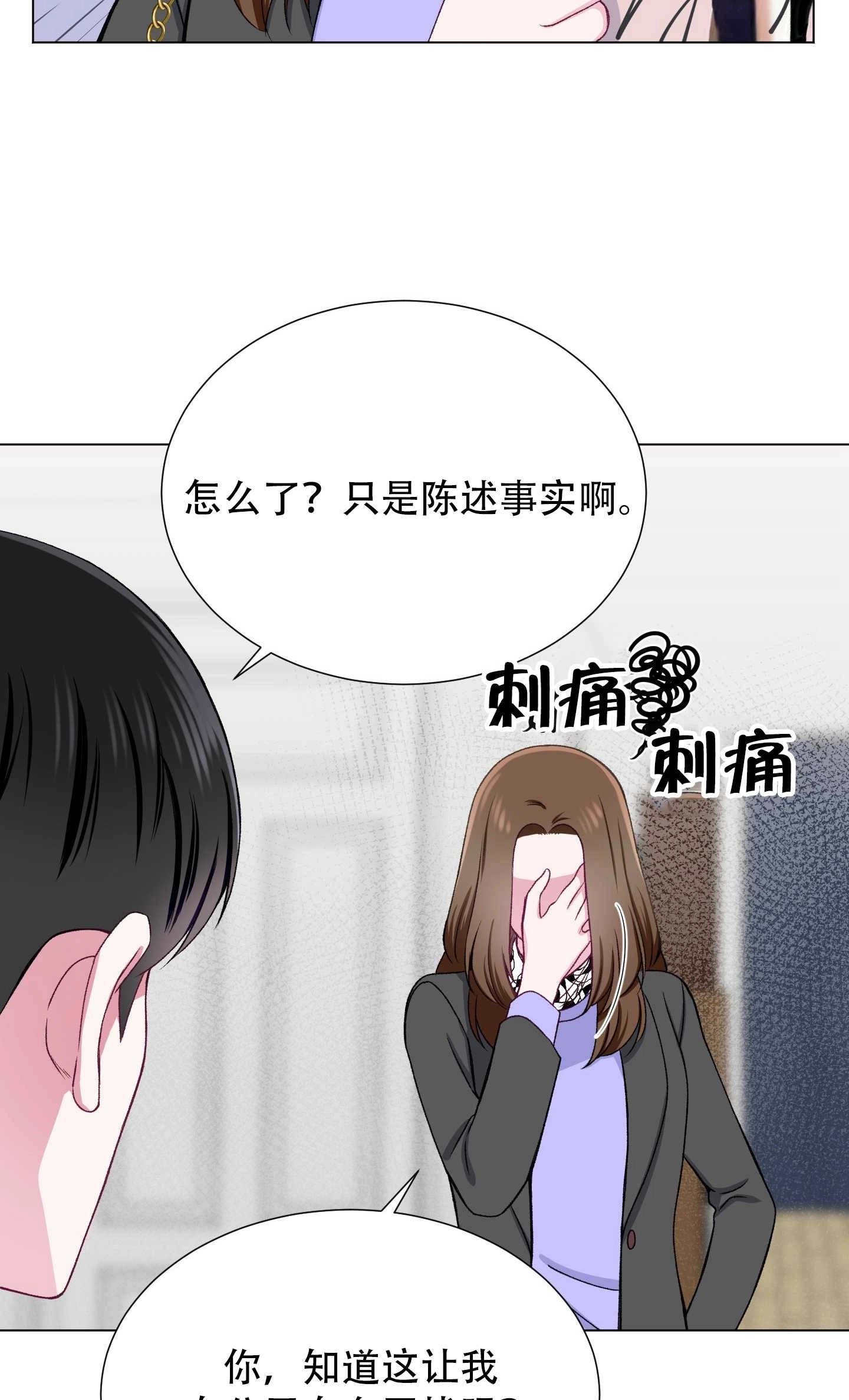 《不纯的同居》第25话 第5页