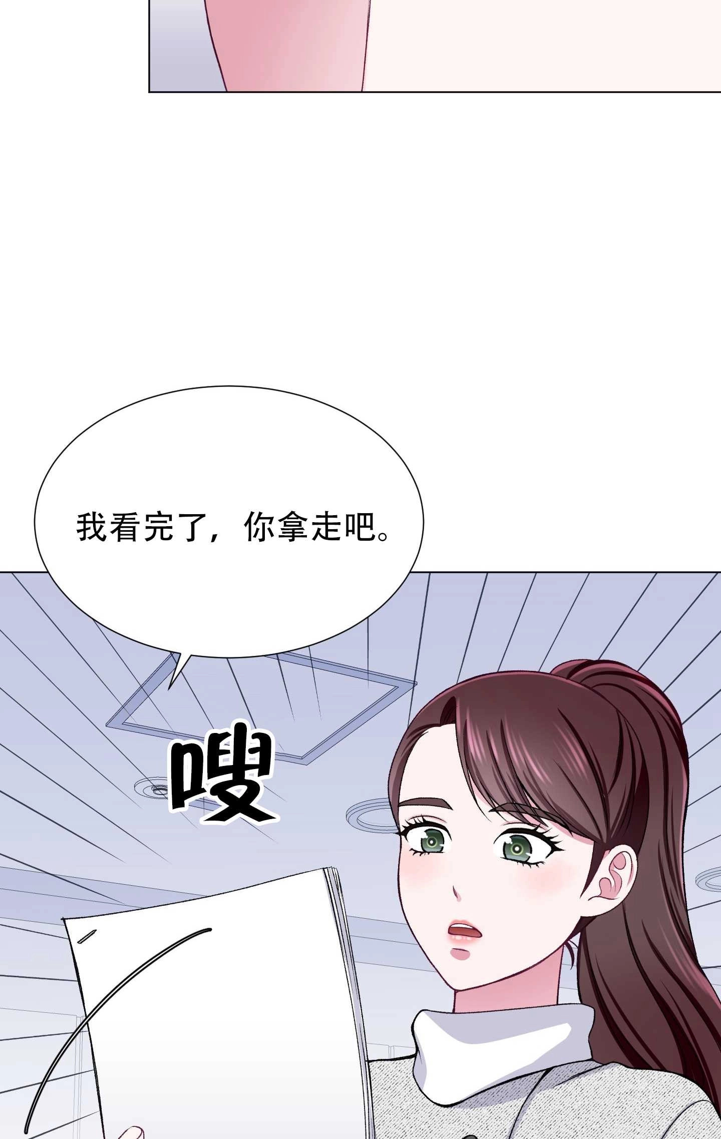 《不纯的同居》第25话 第59页