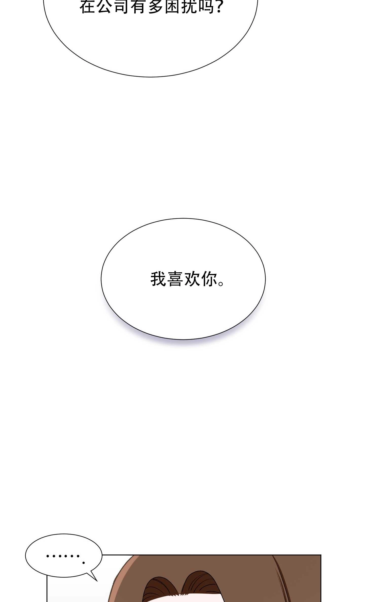 《不纯的同居》第25话 第6页