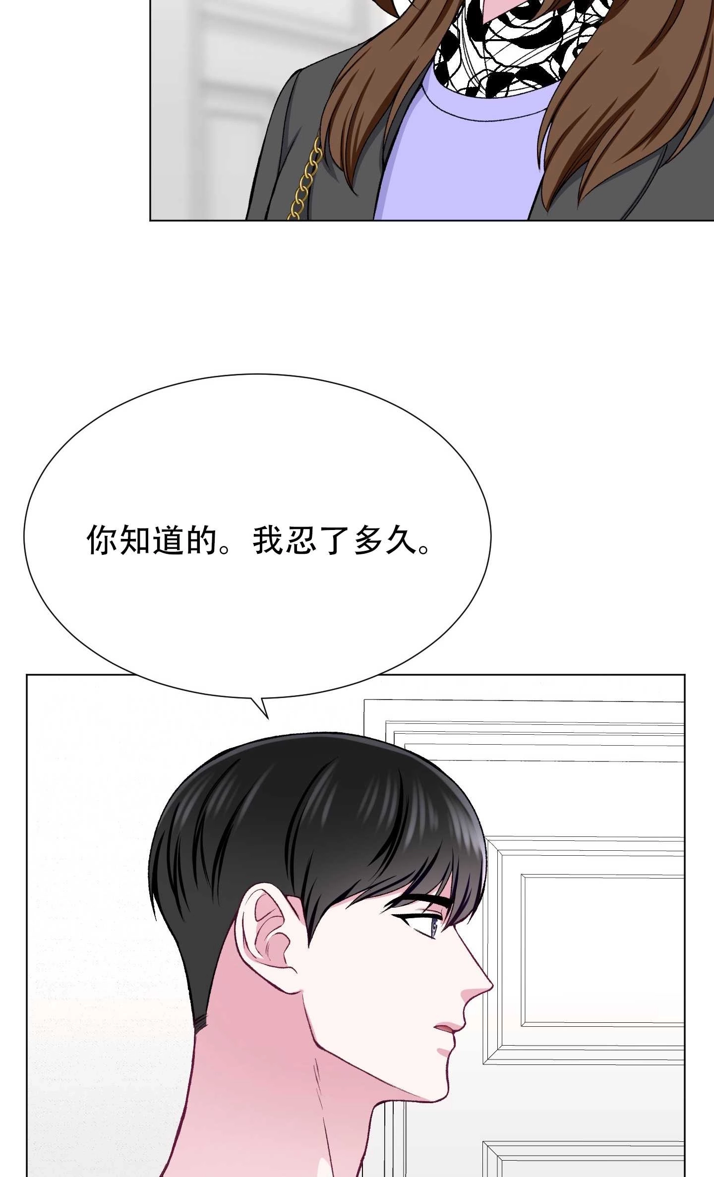《不纯的同居》第25话 第10页