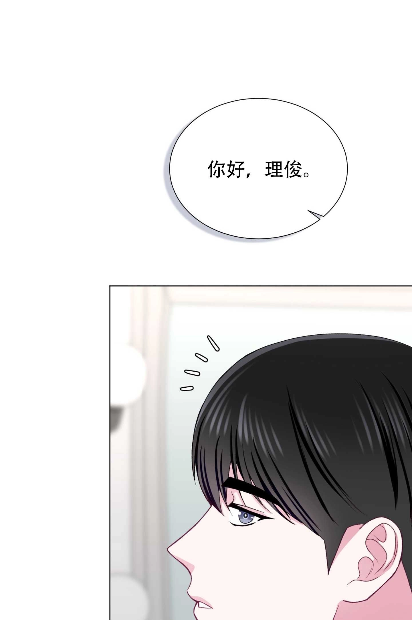 《不纯的同居》第25话 第67页