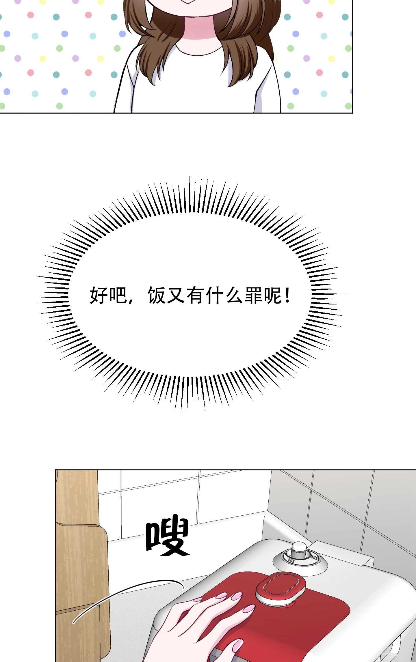 《不纯的同居》第25话 第46页
