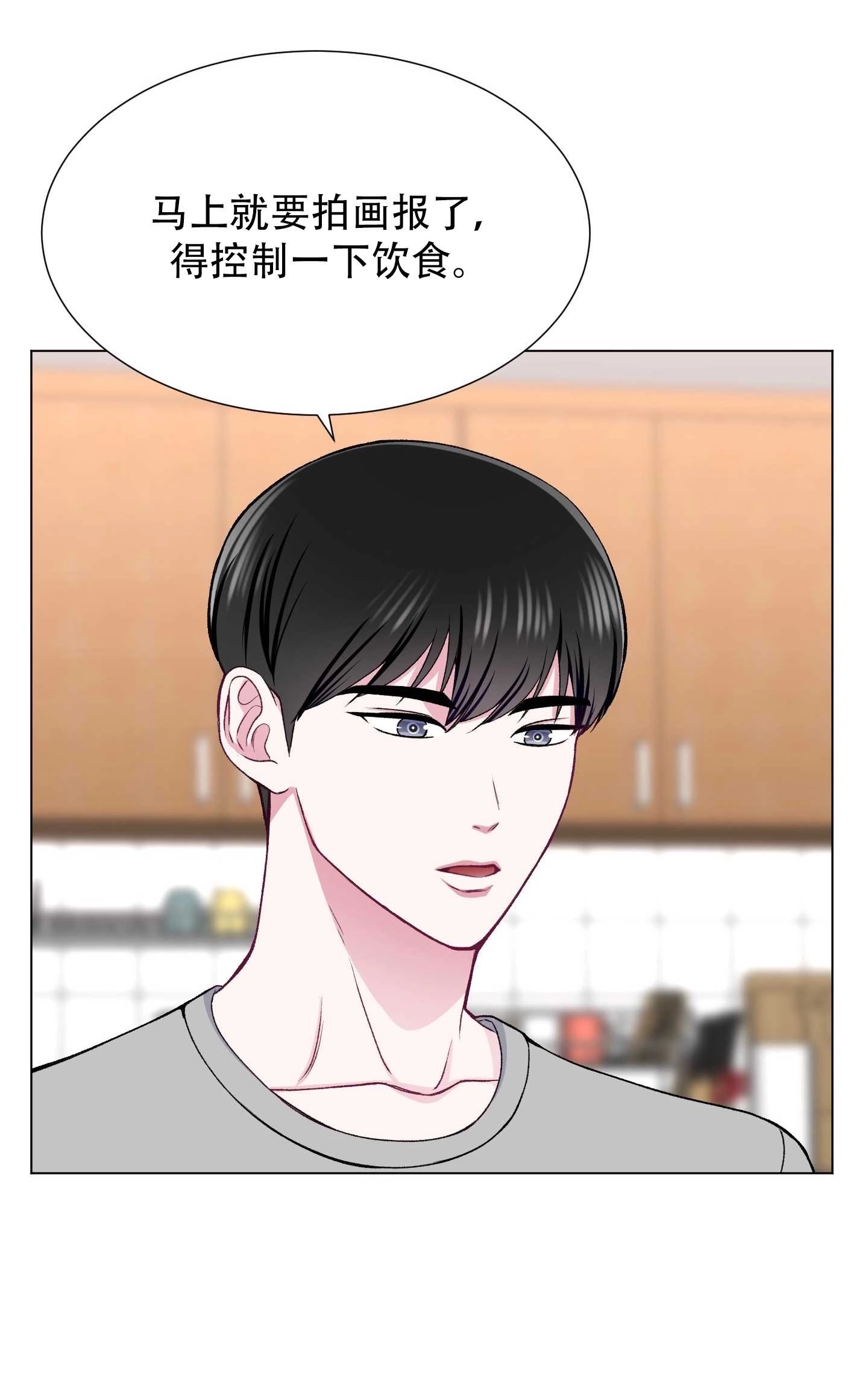 《不纯的同居》第25话 第24页