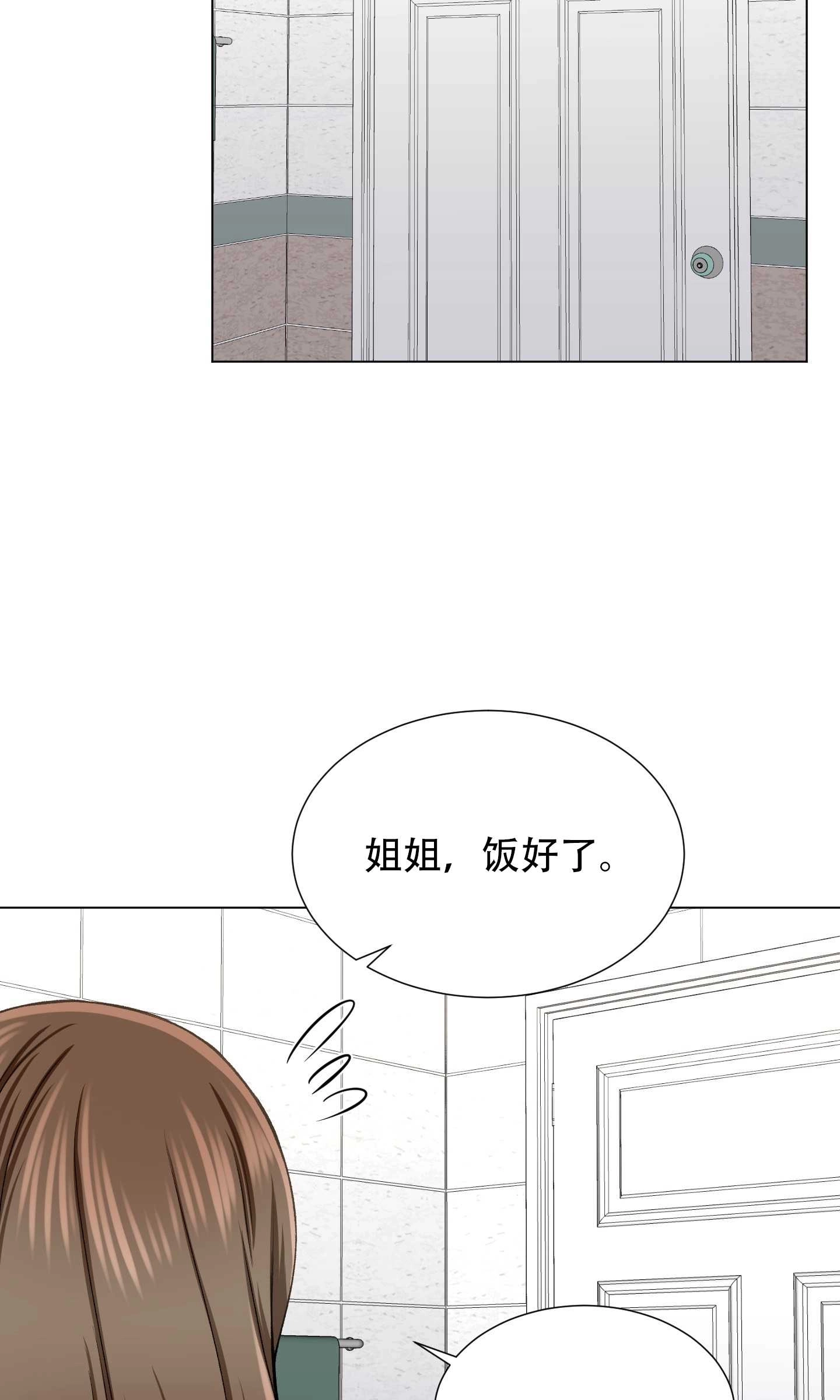 《不纯的同居》第25话 第20页