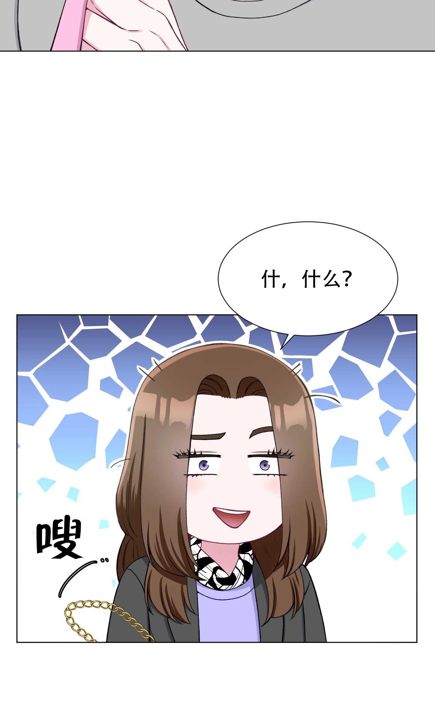 《不纯的同居》第25话 第2页