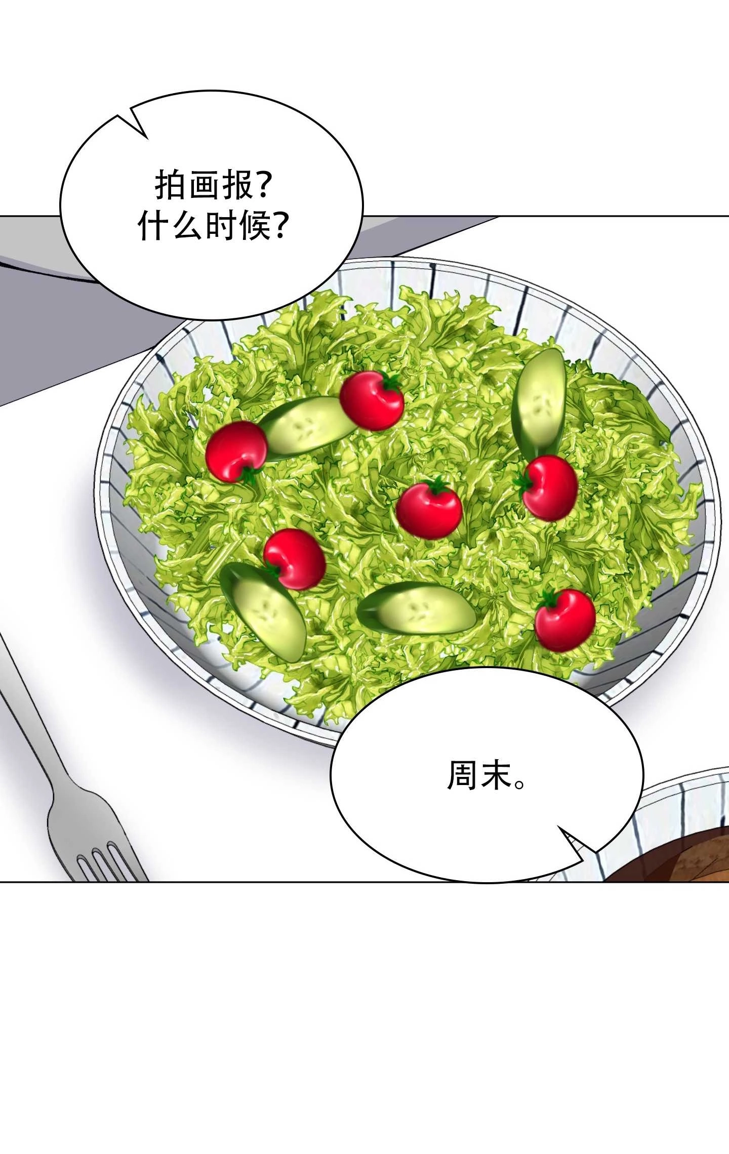《不纯的同居》第25话 第25页