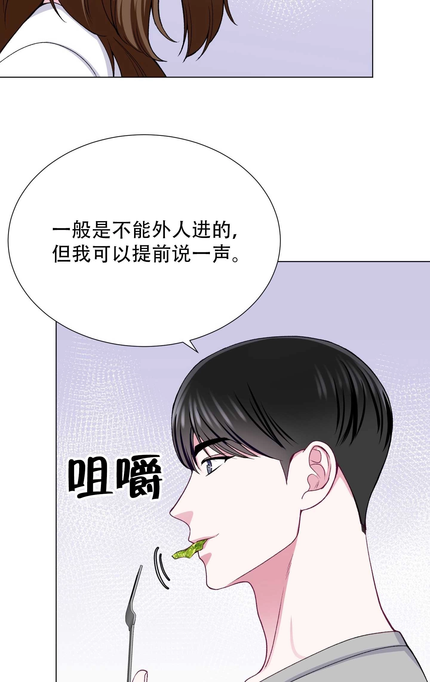 《不纯的同居》第25话 第29页