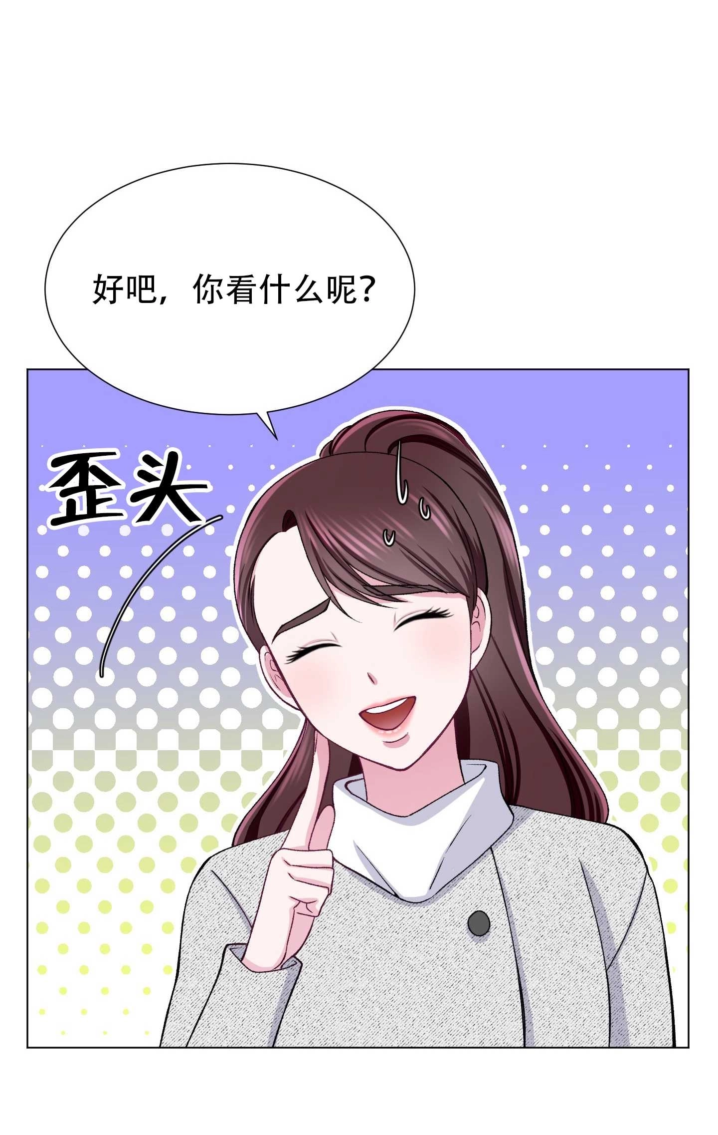 《不纯的同居》第25话 第55页