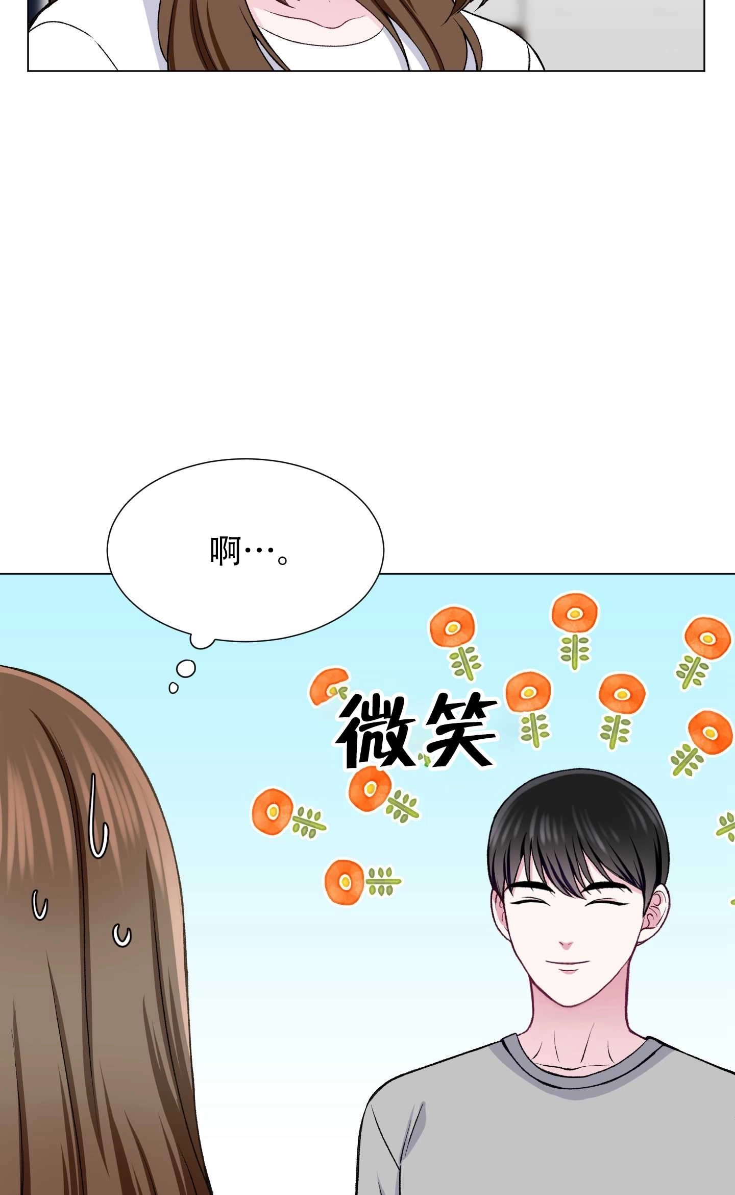 《不纯的同居》第25话 第31页