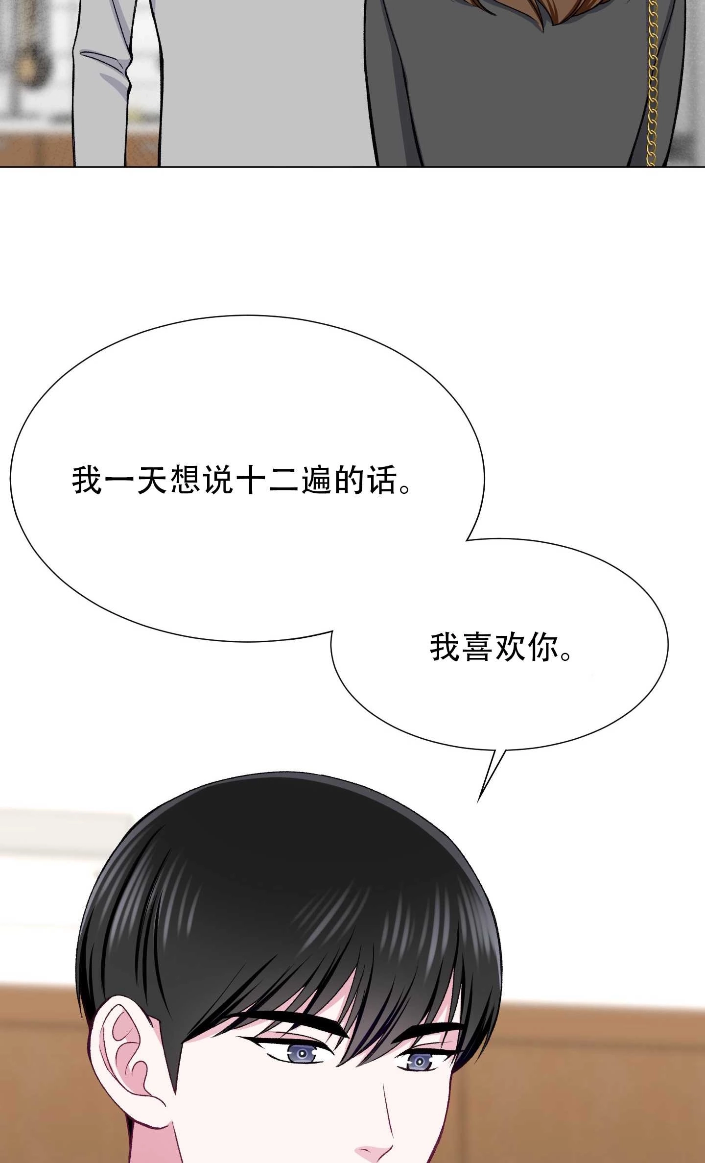 《不纯的同居》第25话 第8页