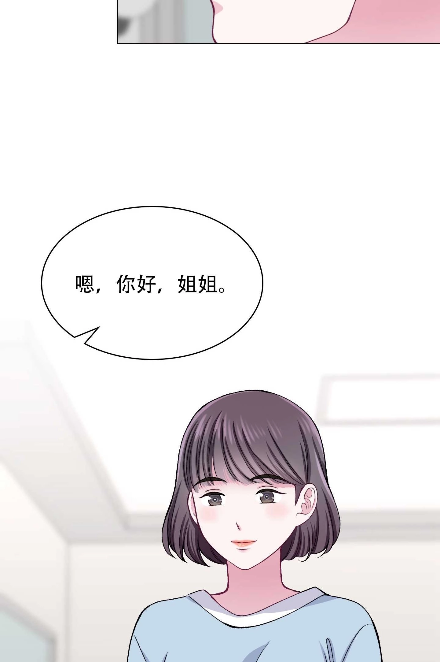 《不纯的同居》第25话 第68页