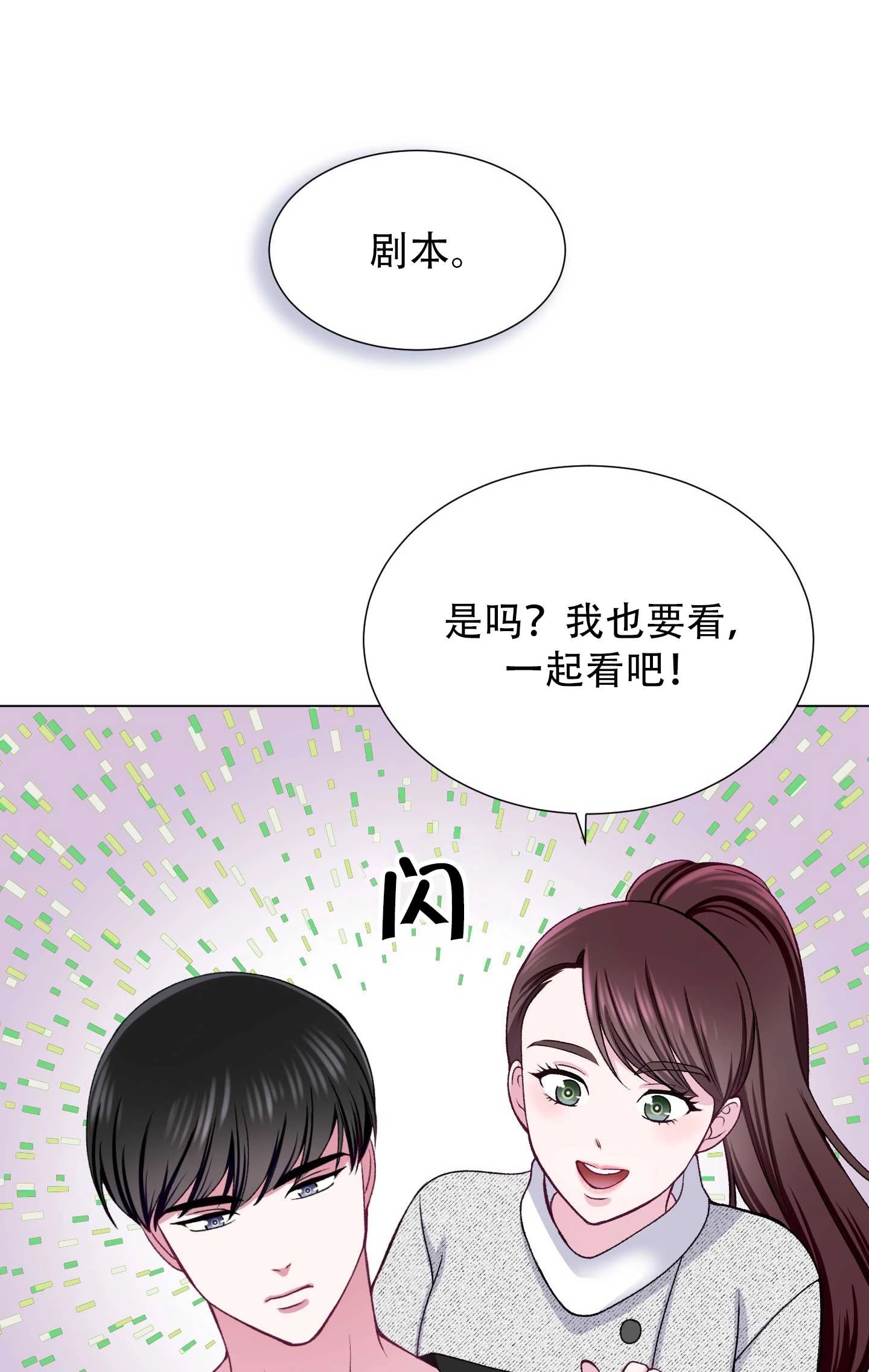 《不纯的同居》第25话 第56页