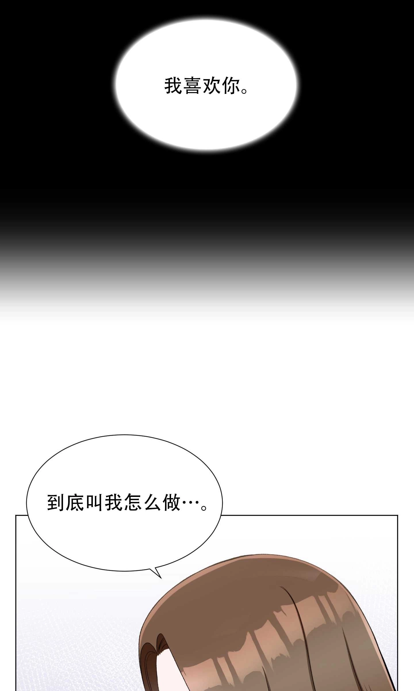 《不纯的同居》第25话 第18页