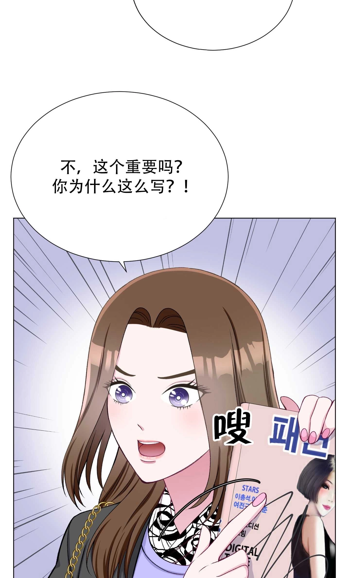 《不纯的同居》第25话 第4页