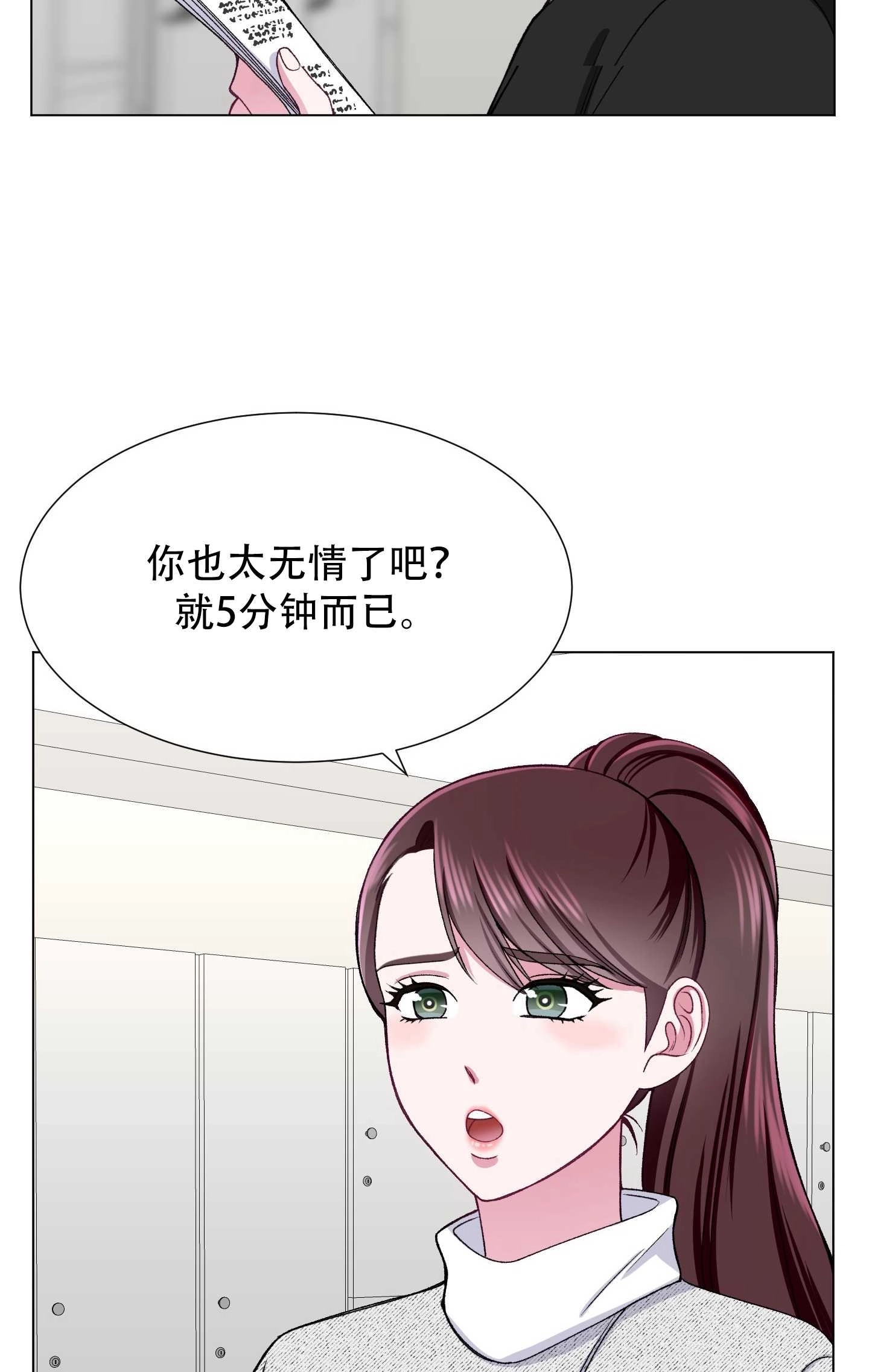 《不纯的同居》第25话 第53页