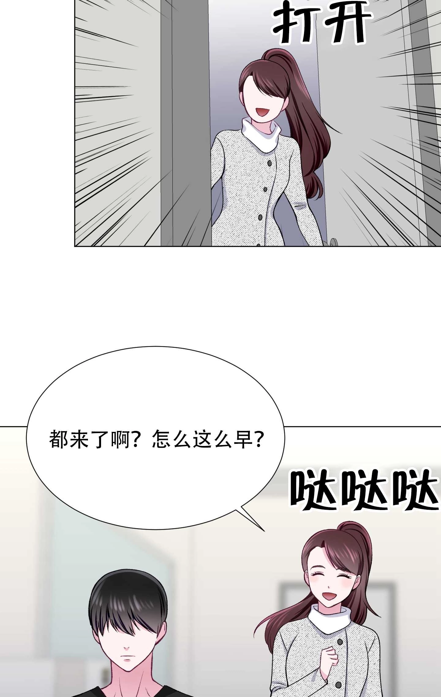 《不纯的同居》第25话 第51页