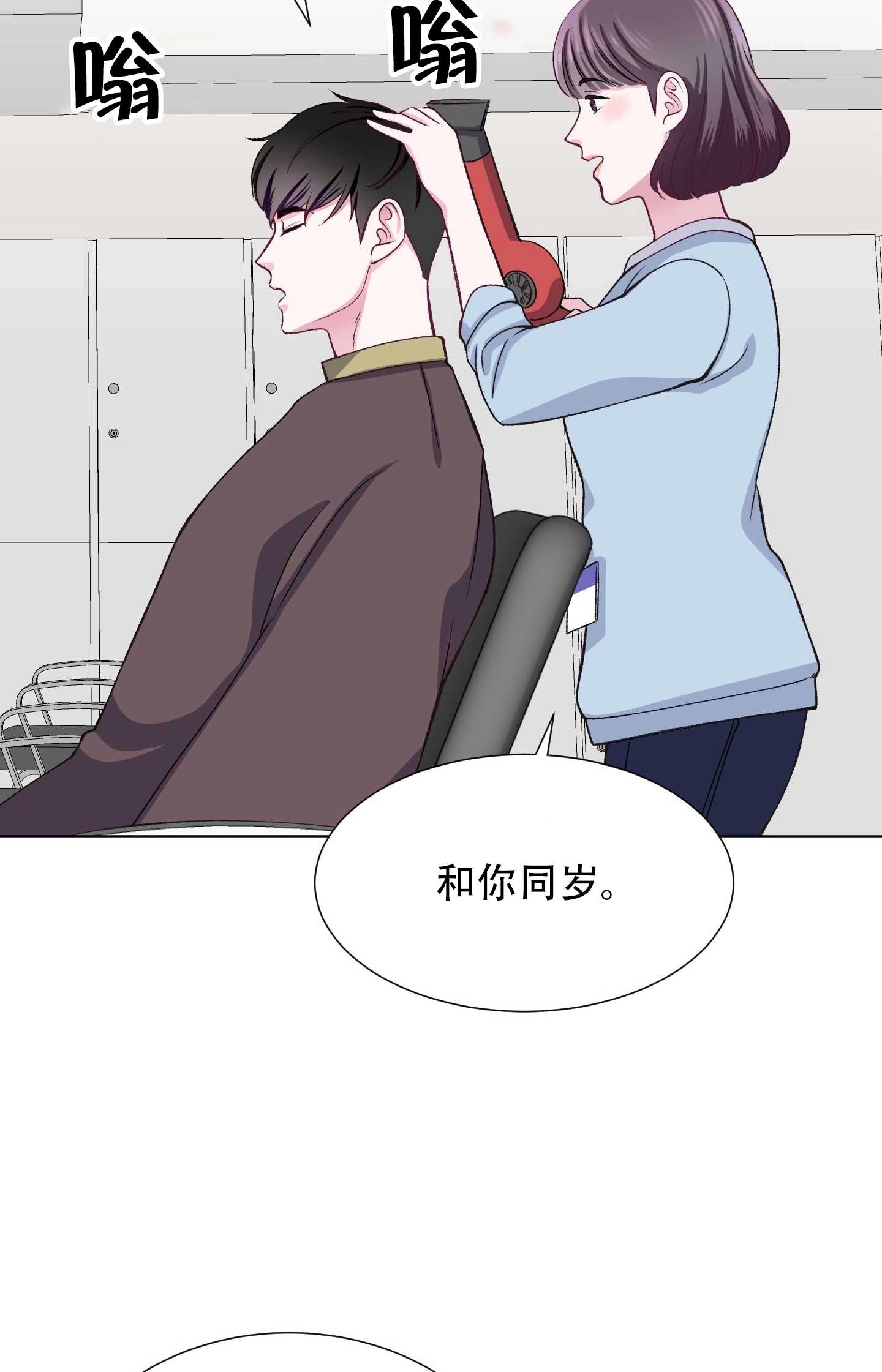 《不纯的同居》第26话 第13页