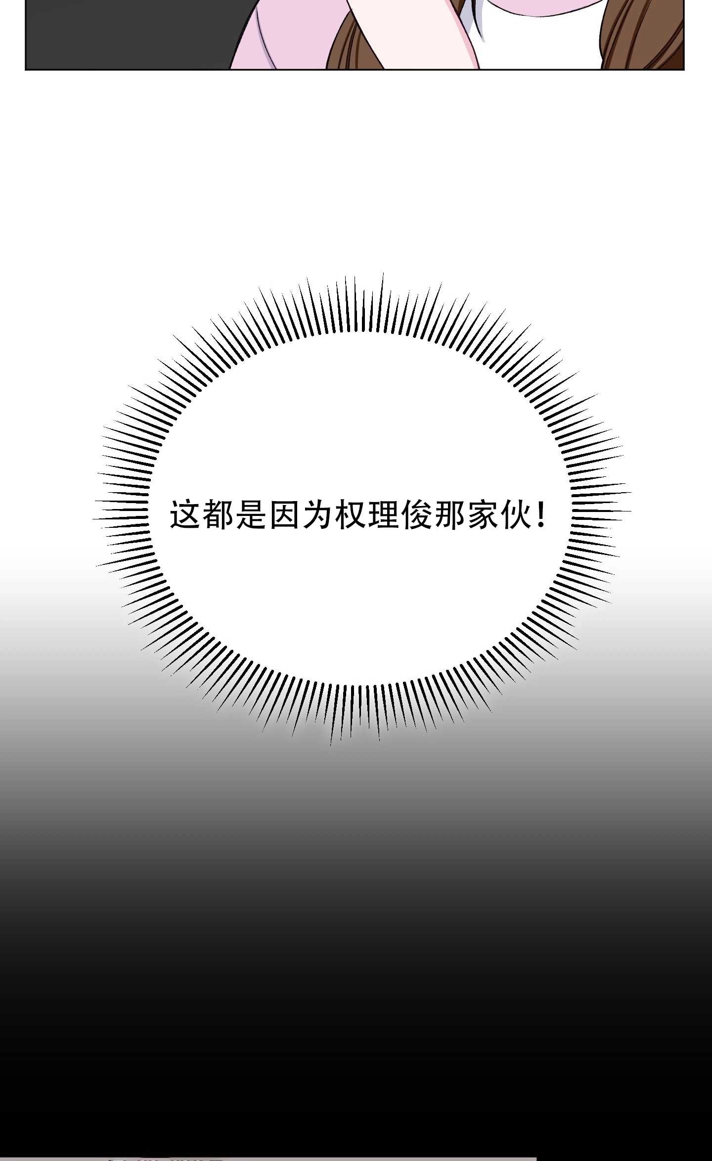 《不纯的同居》第26话 第30页