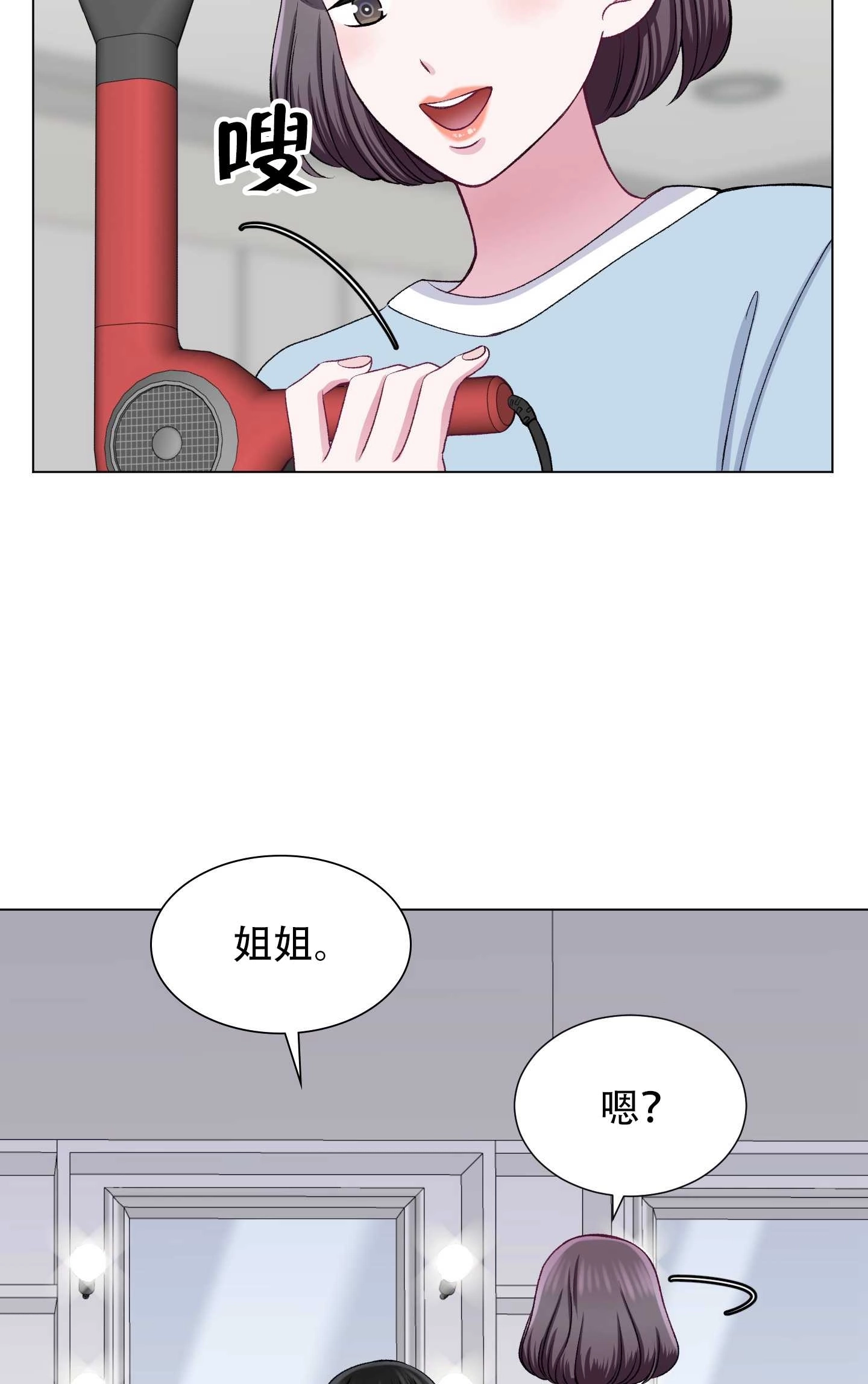 《不纯的同居》第26话 第10页