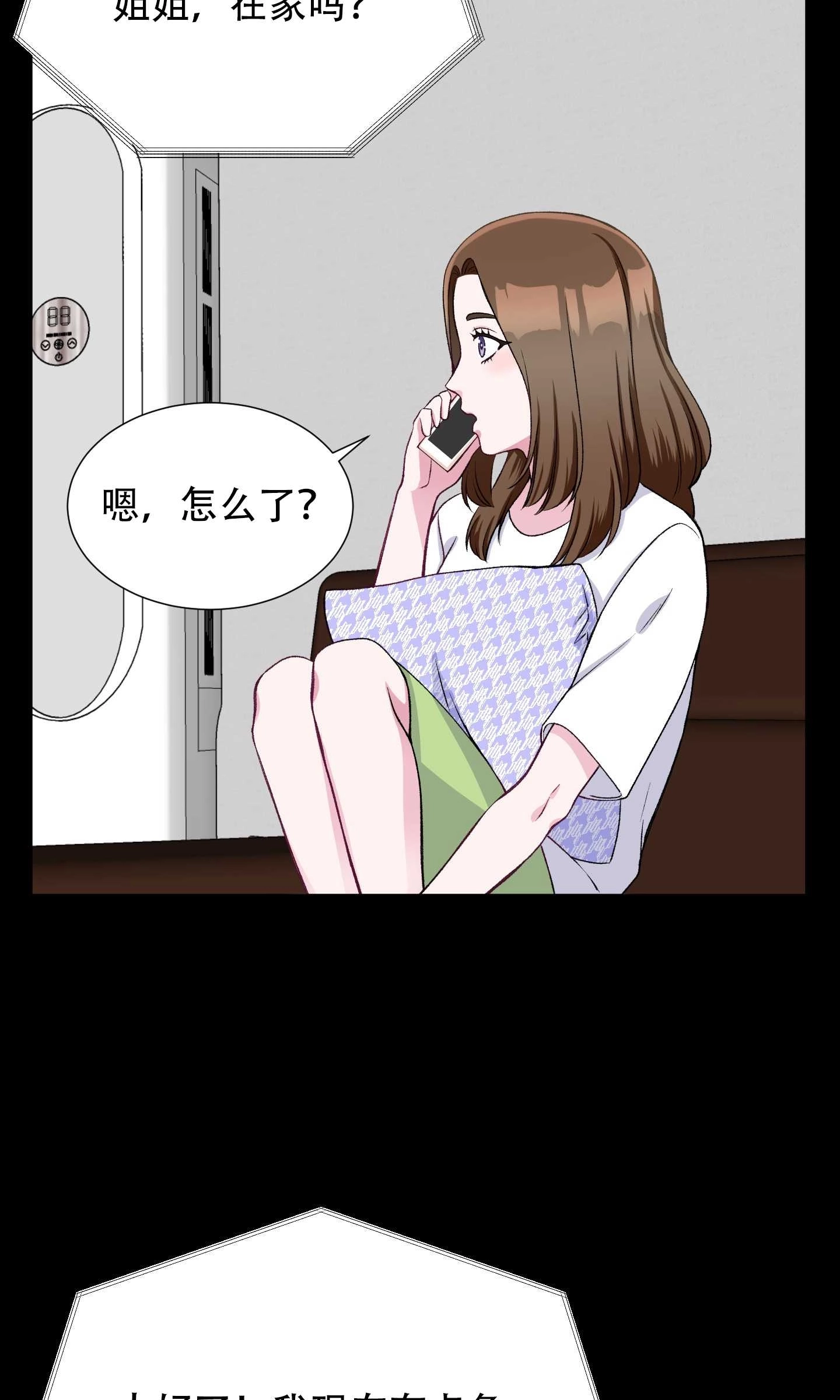 《不纯的同居》第26话 第32页