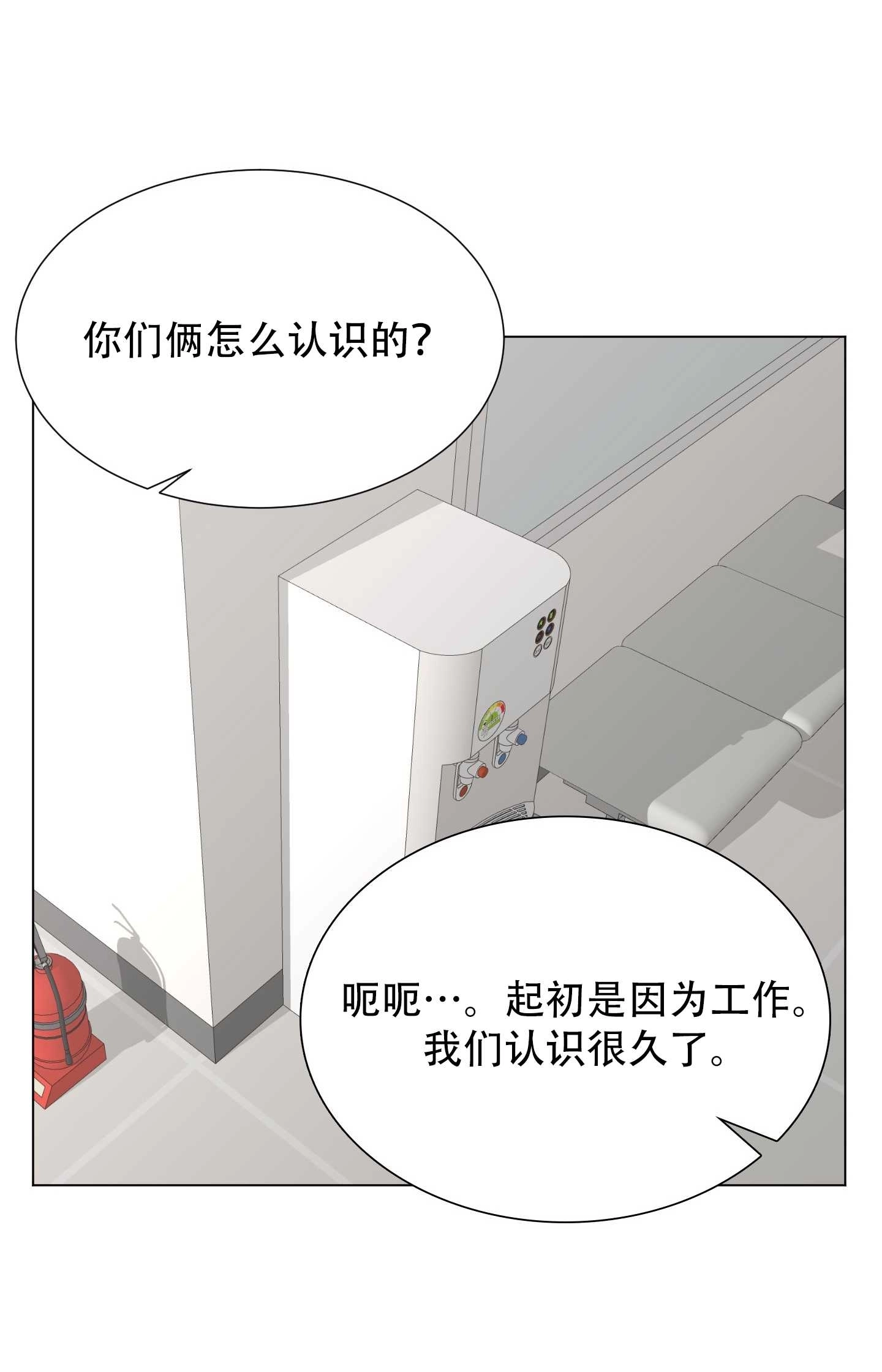 《不纯的同居》第26话 第16页