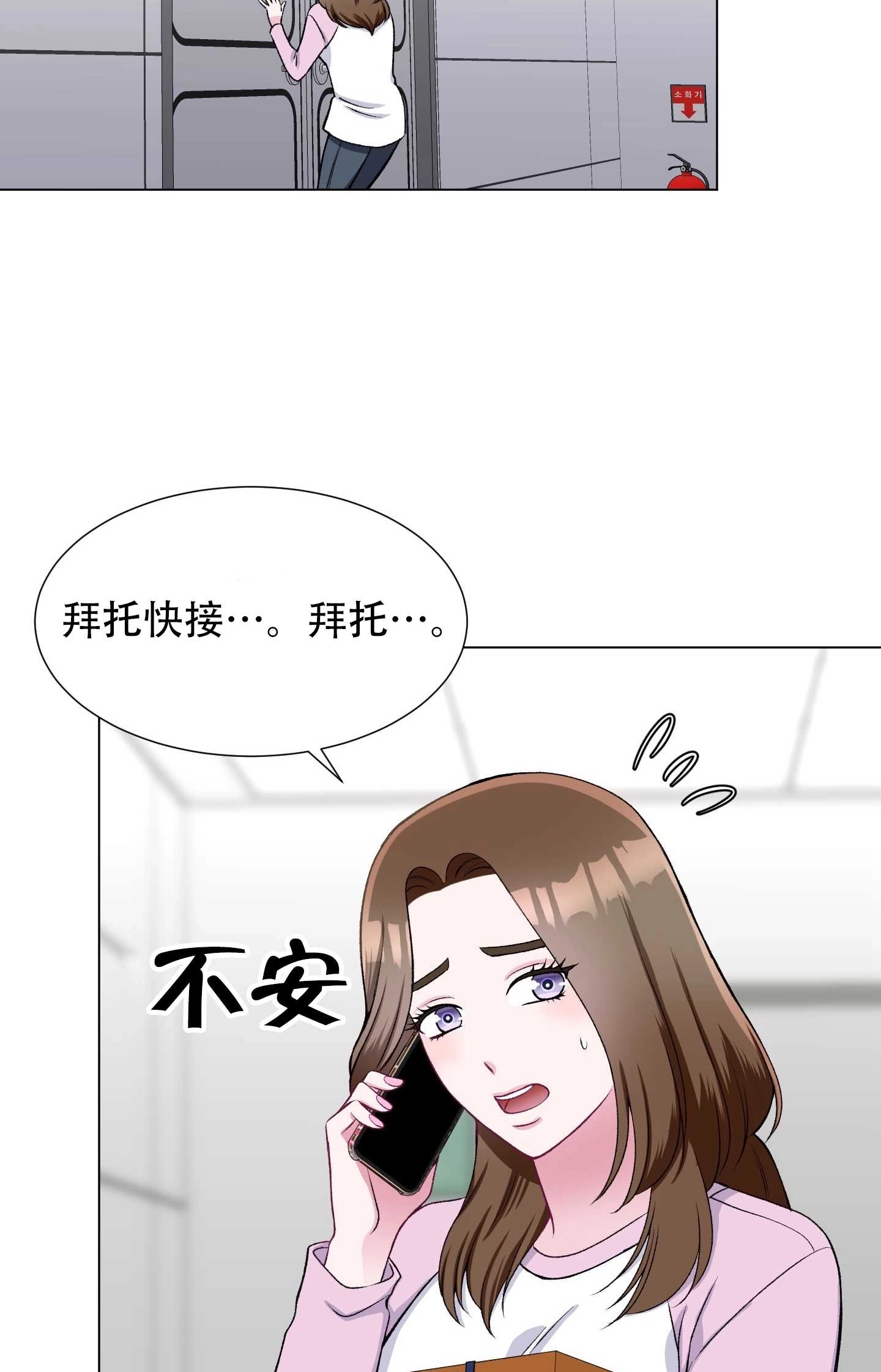 《不纯的同居》第26话 第53页