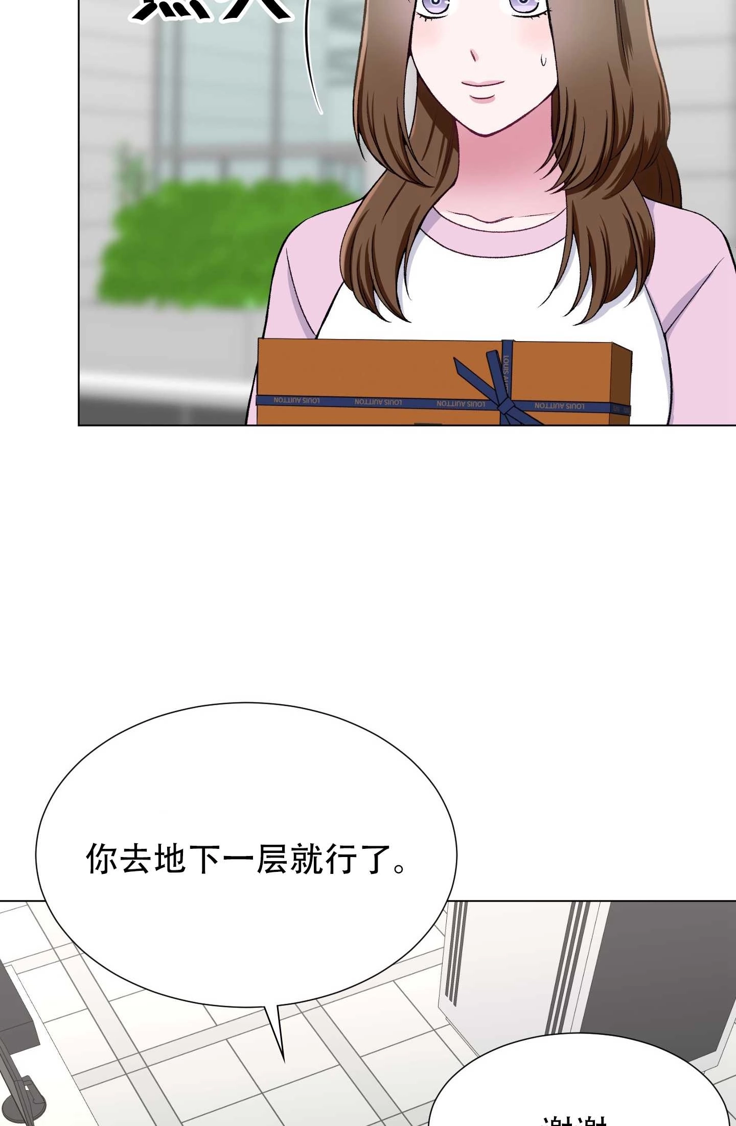 《不纯的同居》第26话 第48页