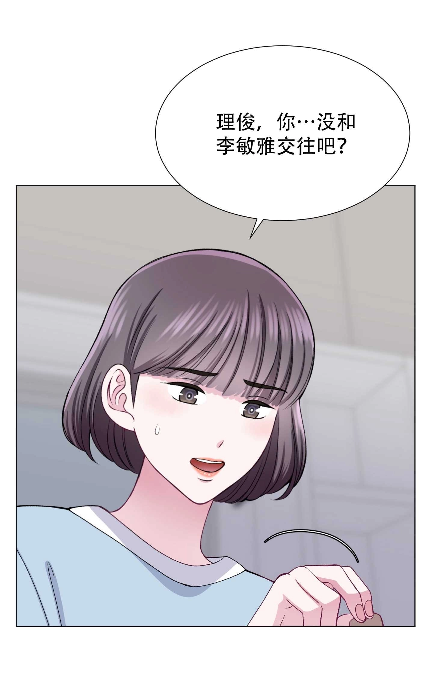 《不纯的同居》第26话 第5页