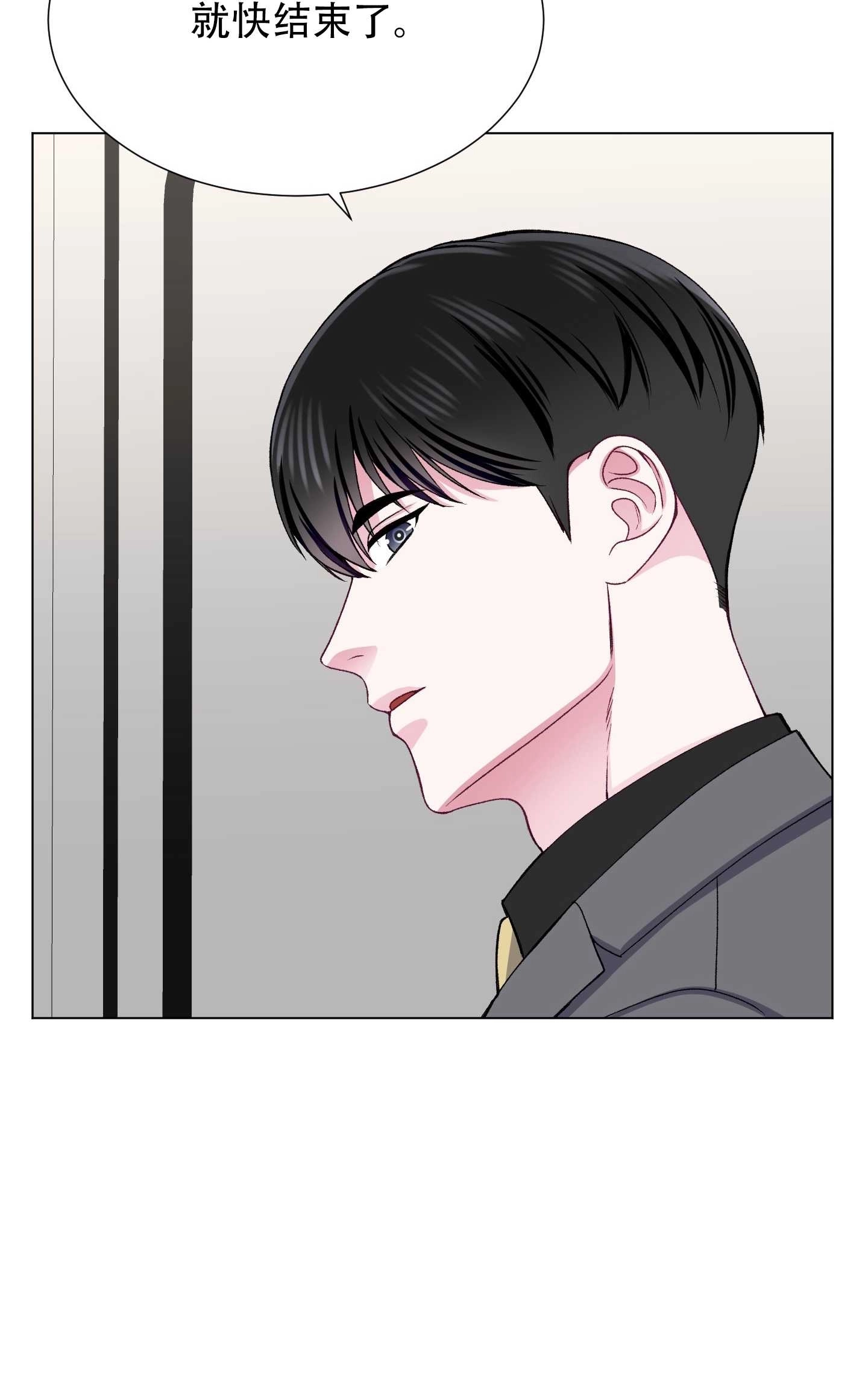 《不纯的同居》第26话 第66页