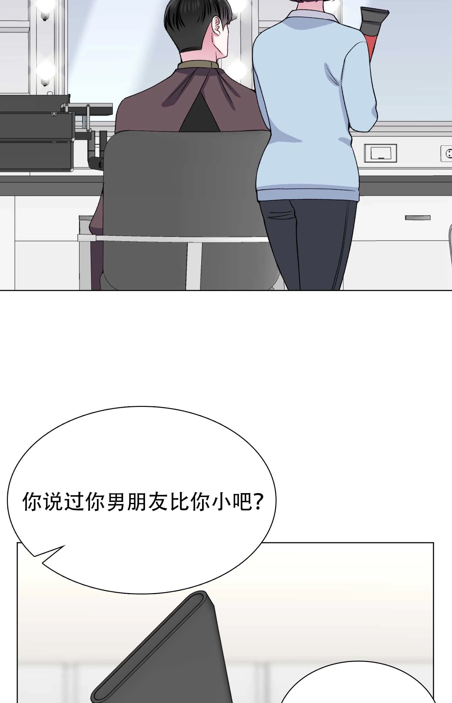 《不纯的同居》第26话 第11页
