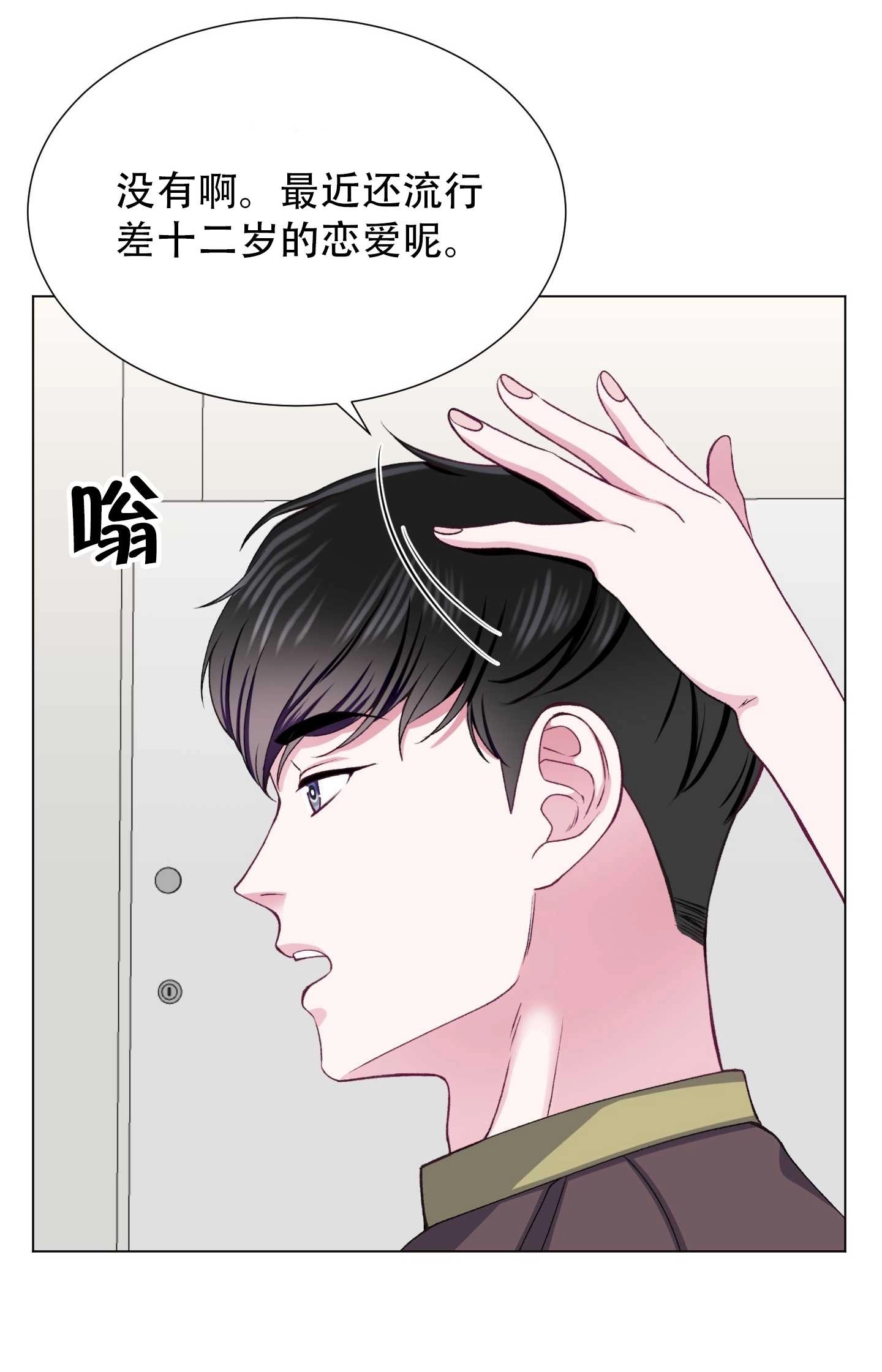 《不纯的同居》第26话 第15页