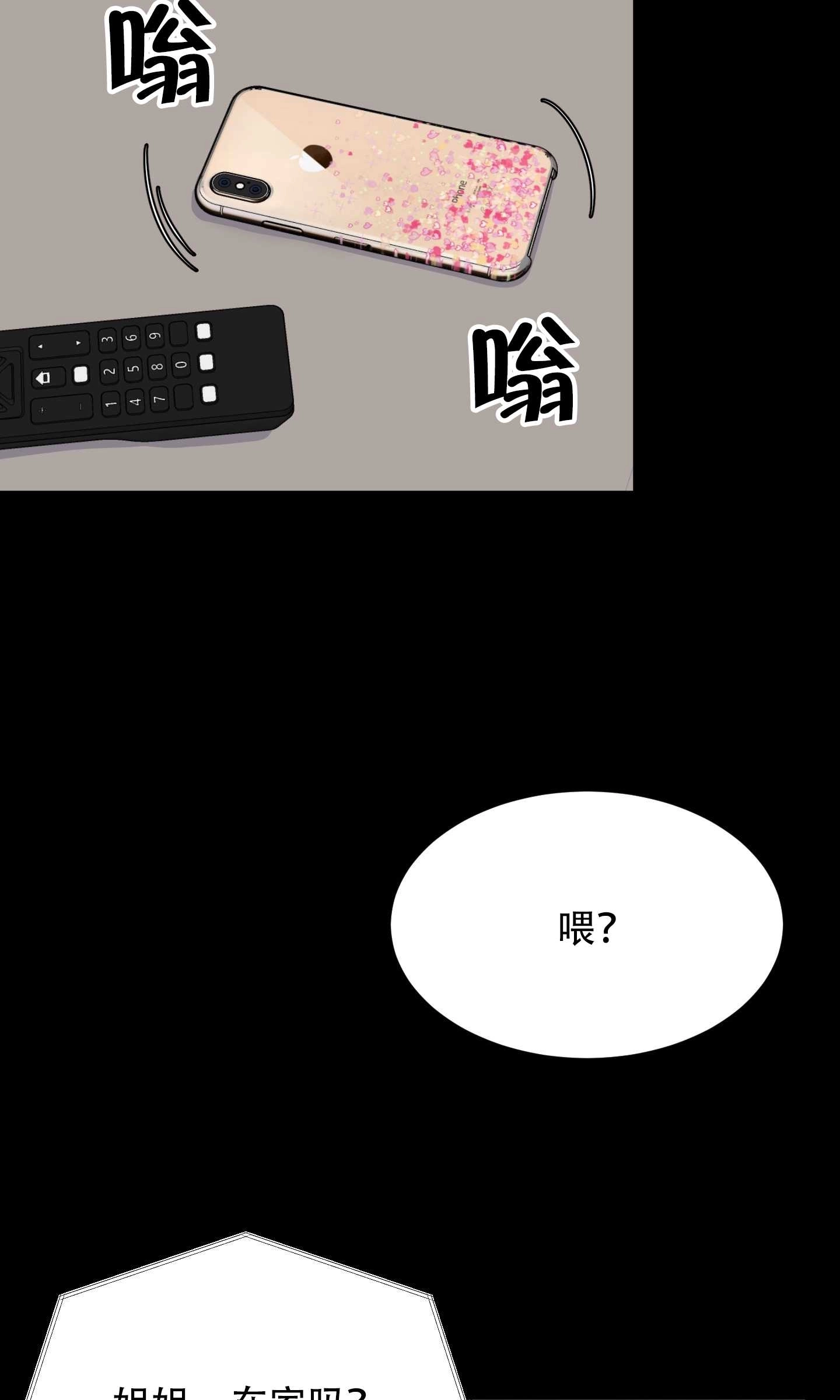 《不纯的同居》第26话 第31页