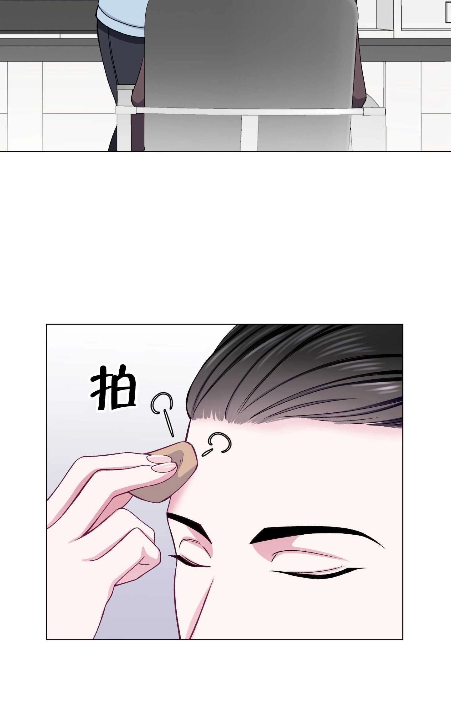 《不纯的同居》第26话 第4页