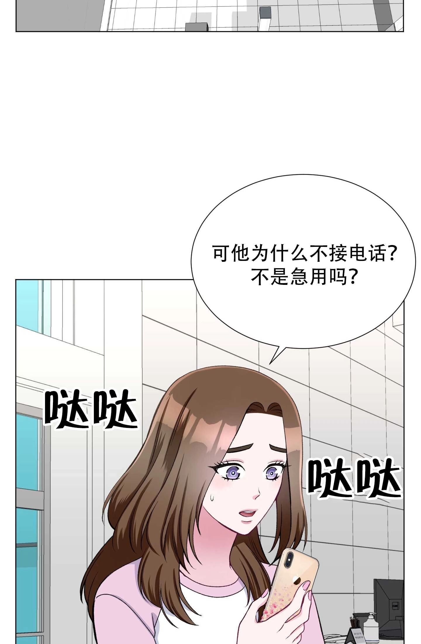 《不纯的同居》第26话 第41页