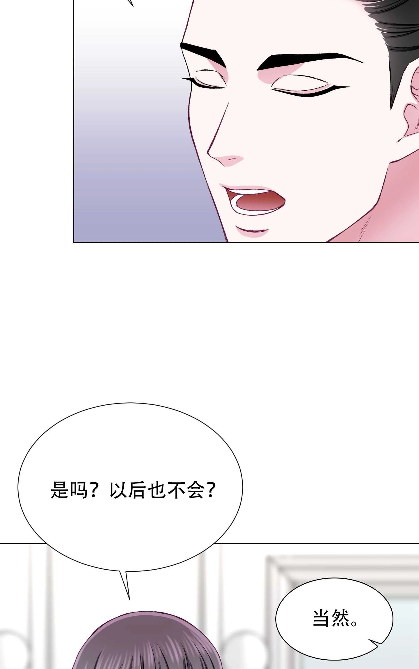 《不纯的同居》第26话 第7页