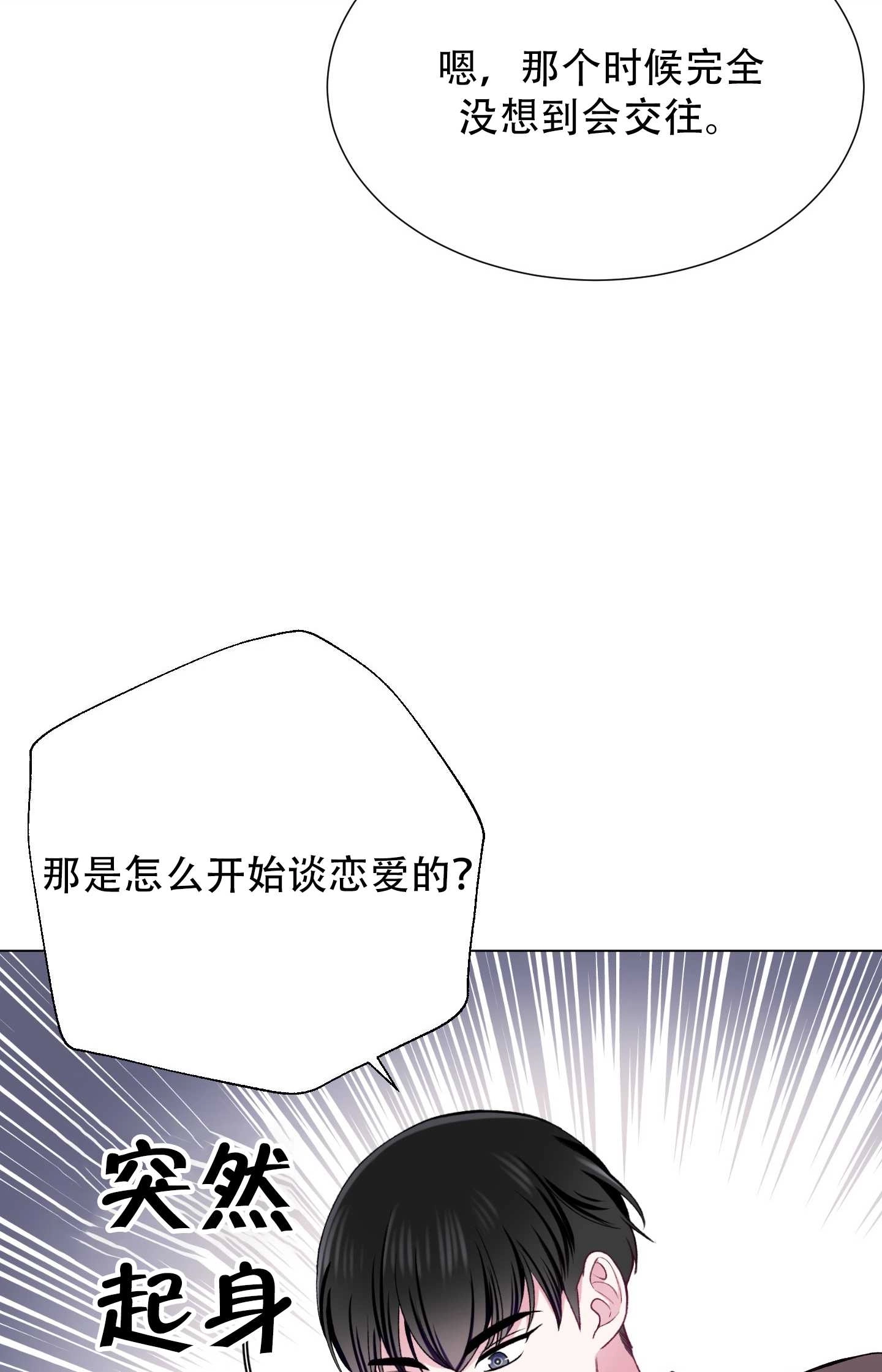 《不纯的同居》第26话 第18页