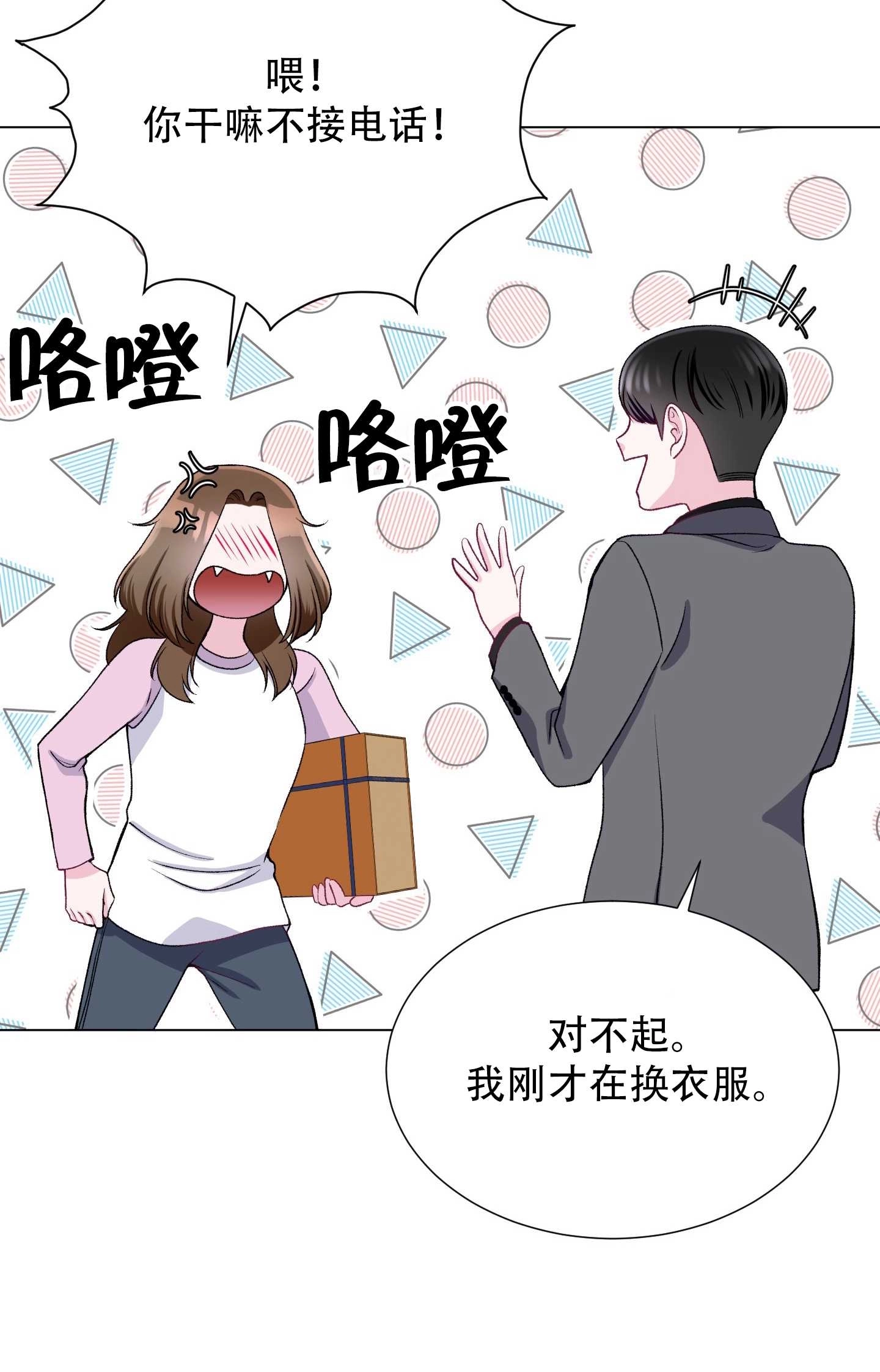《不纯的同居》第26话 第57页
