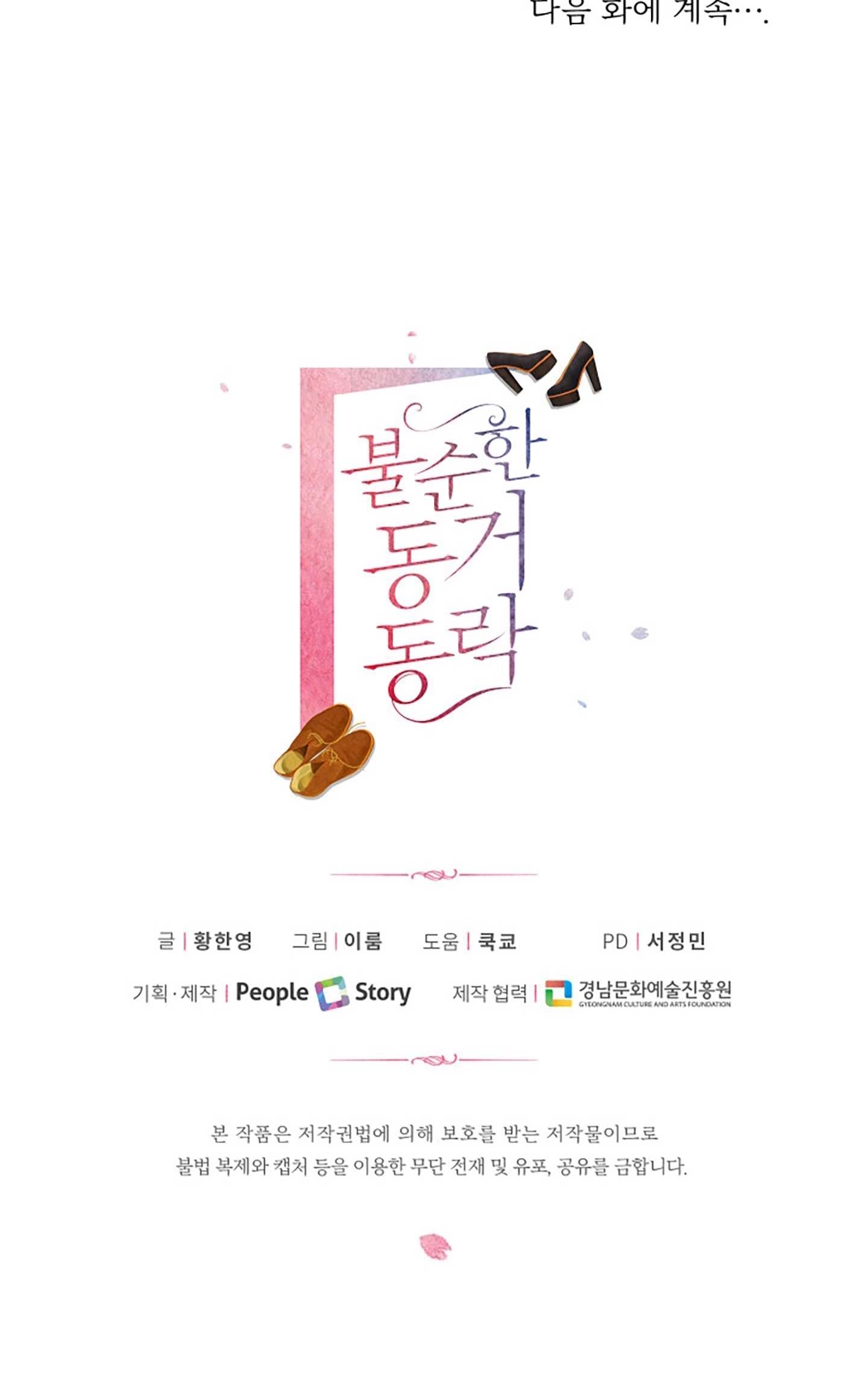 《不纯的同居》第26话 第70页