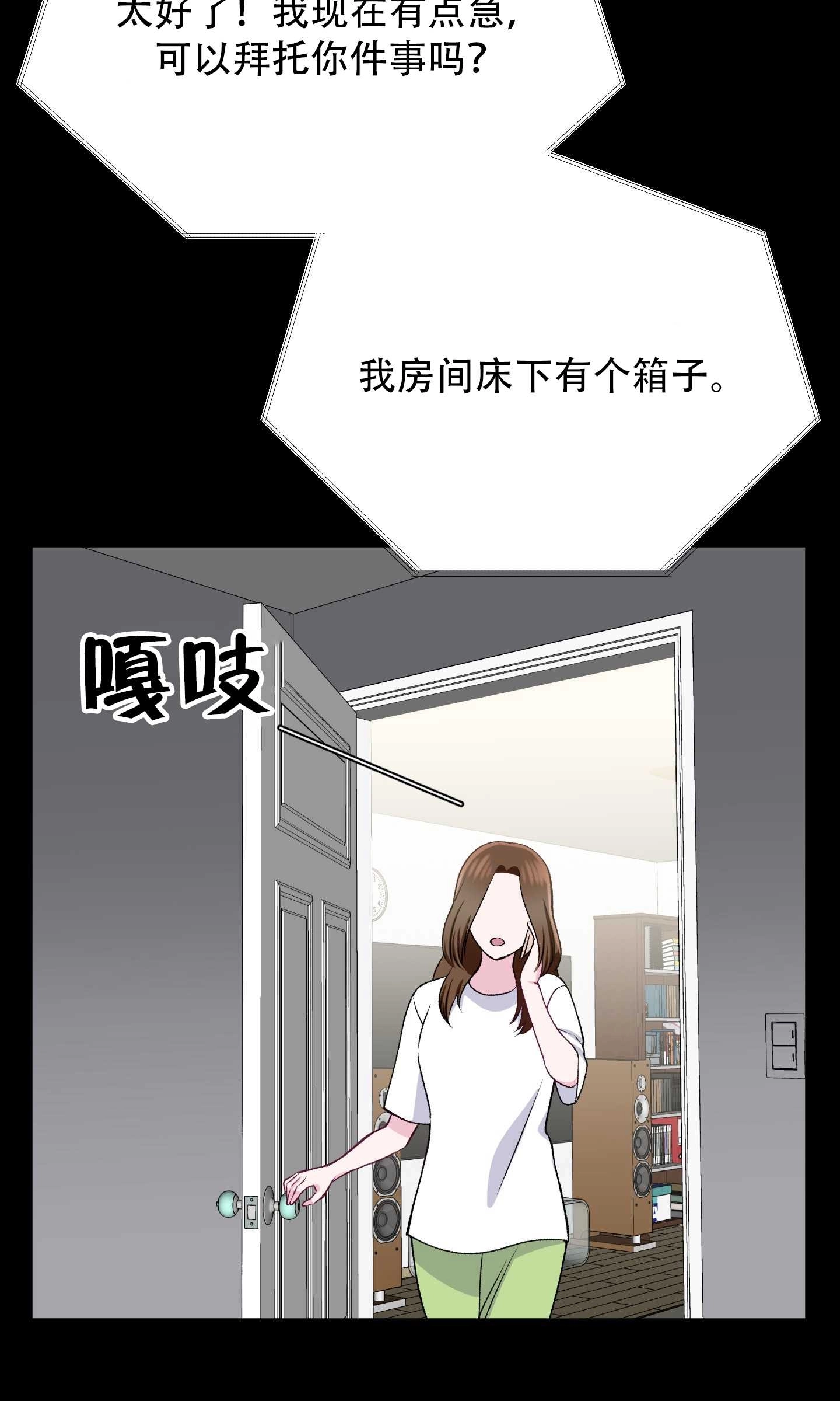 《不纯的同居》第26话 第33页