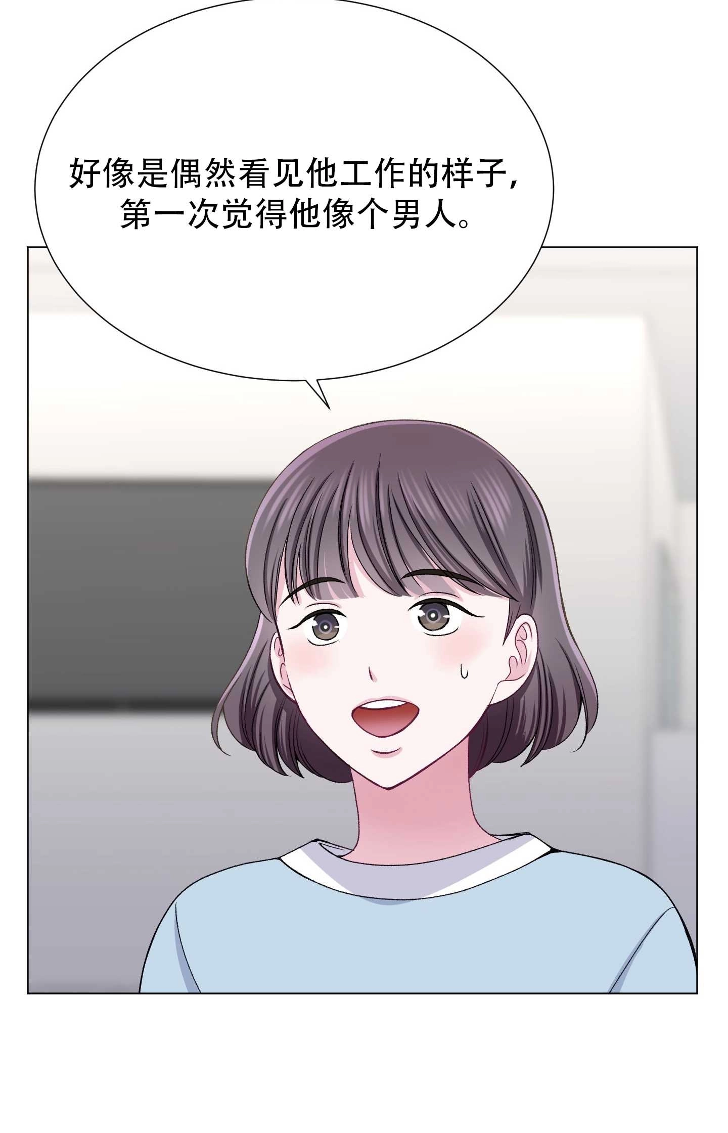 《不纯的同居》第26话 第20页
