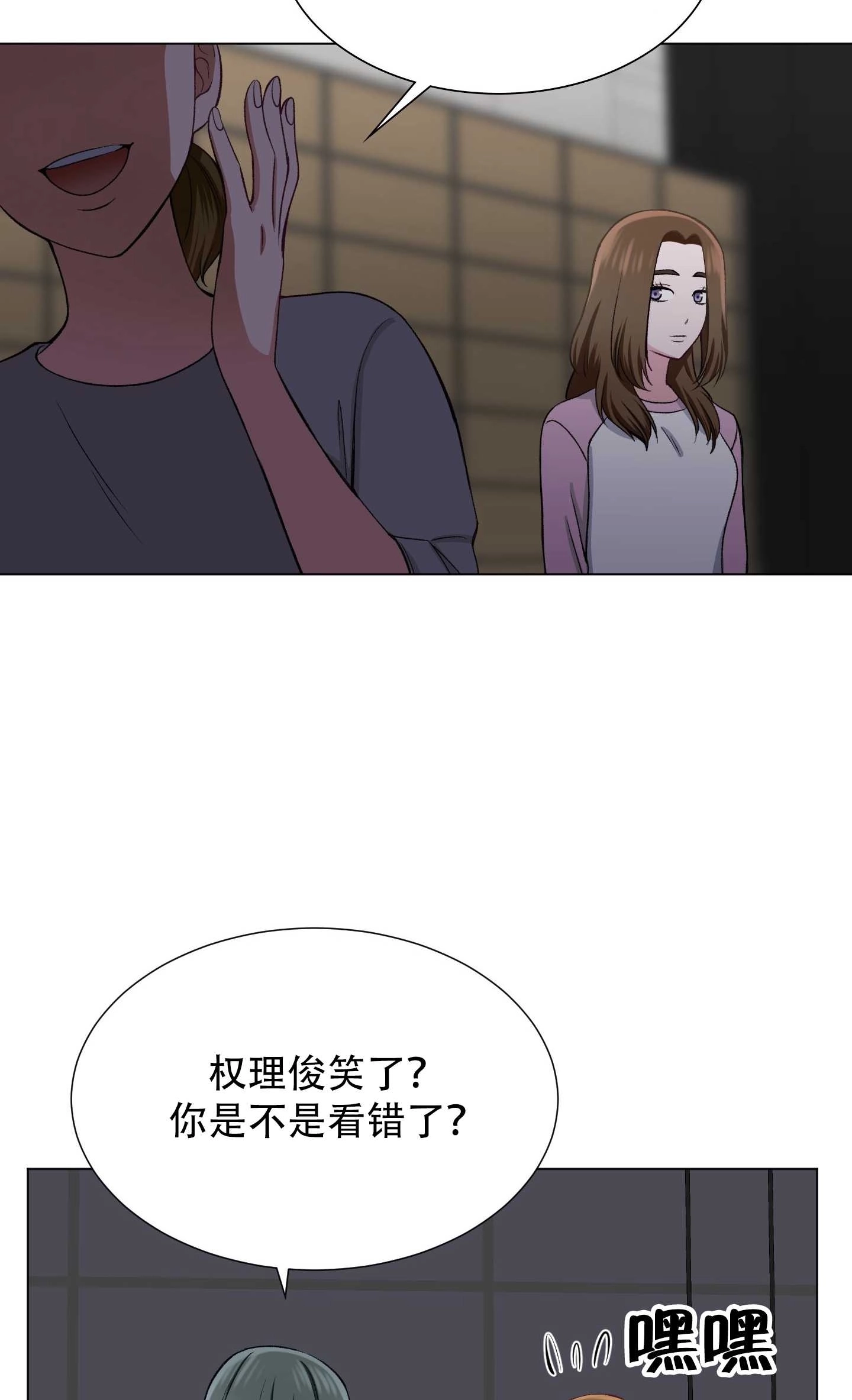 《不纯的同居》第27话 第13页