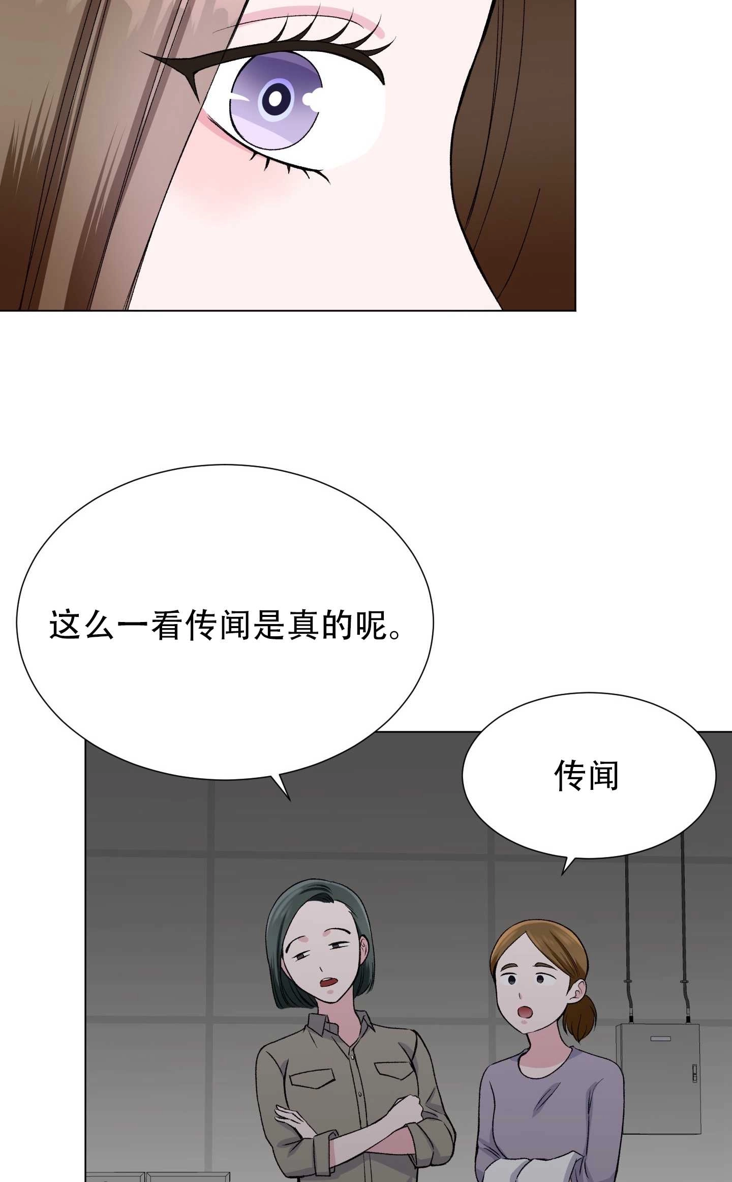 《不纯的同居》第27话 第29页