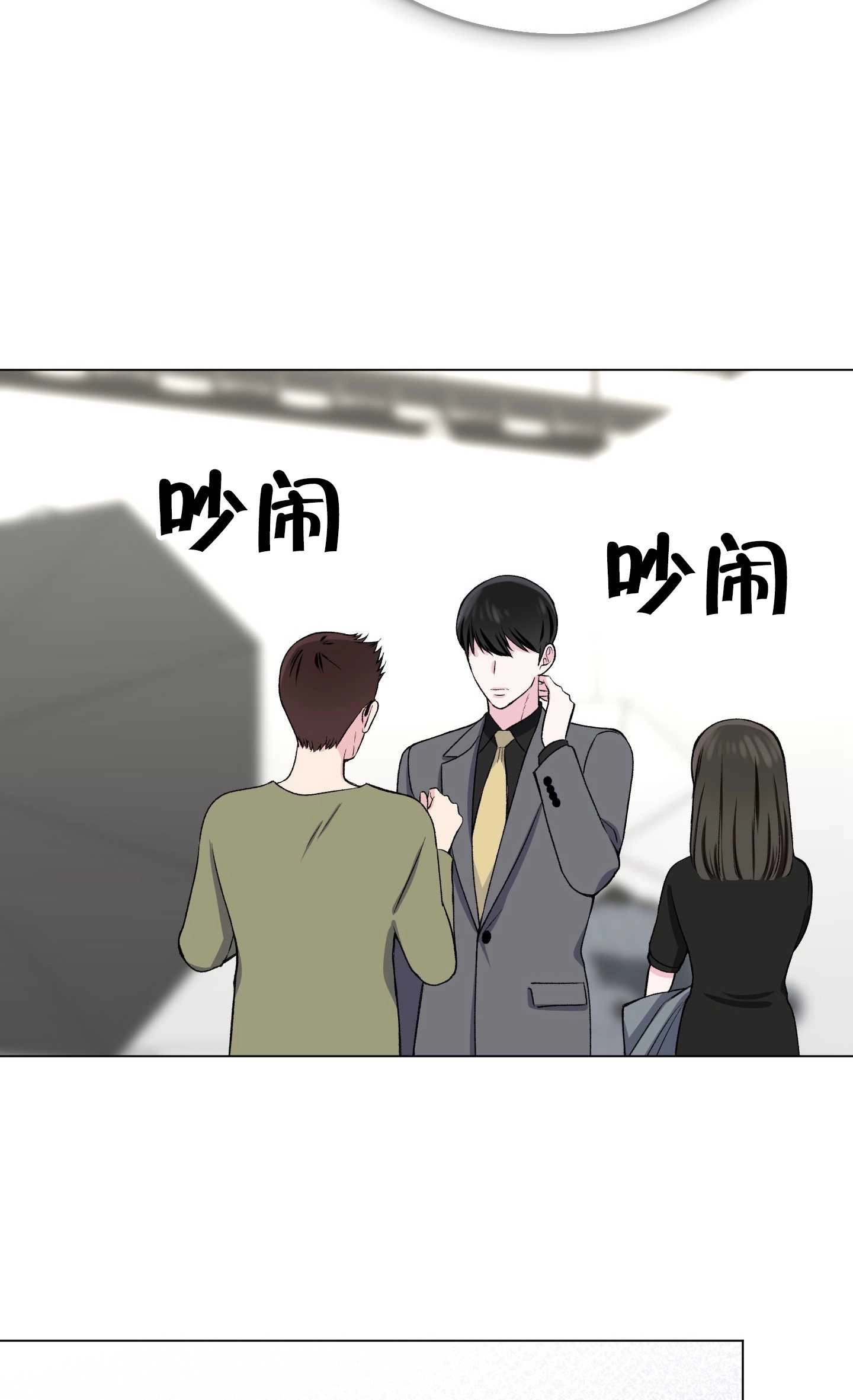 《不纯的同居》第27话 第10页