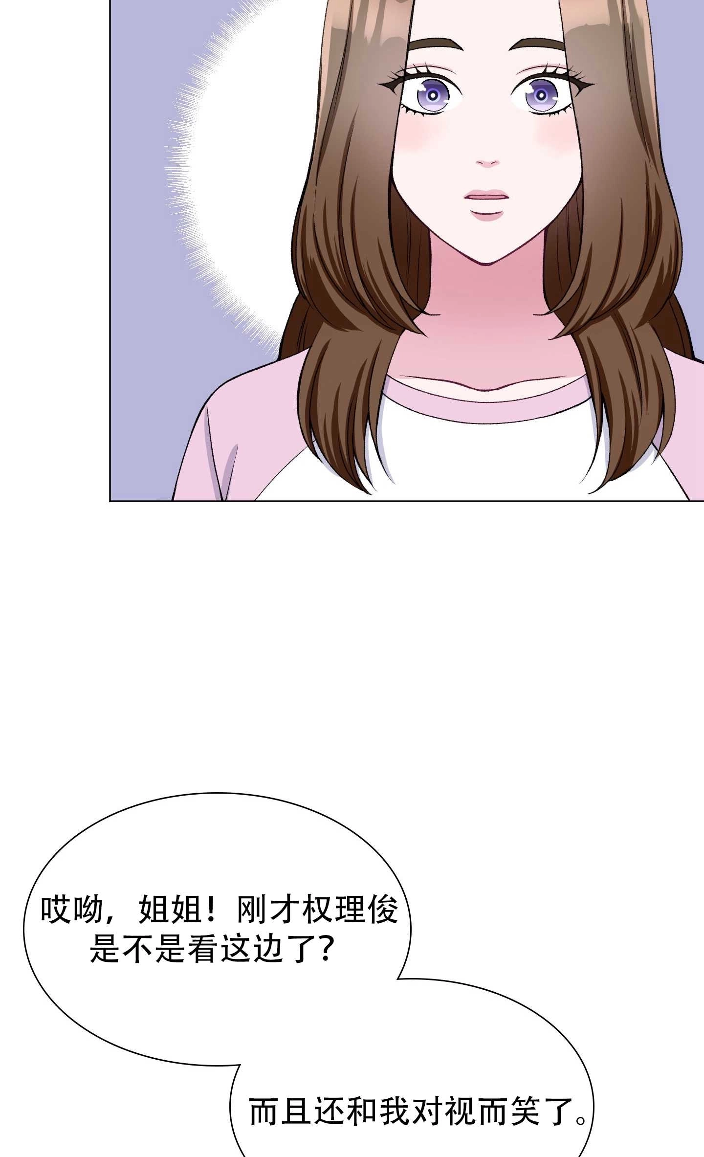 《不纯的同居》第27话 第12页