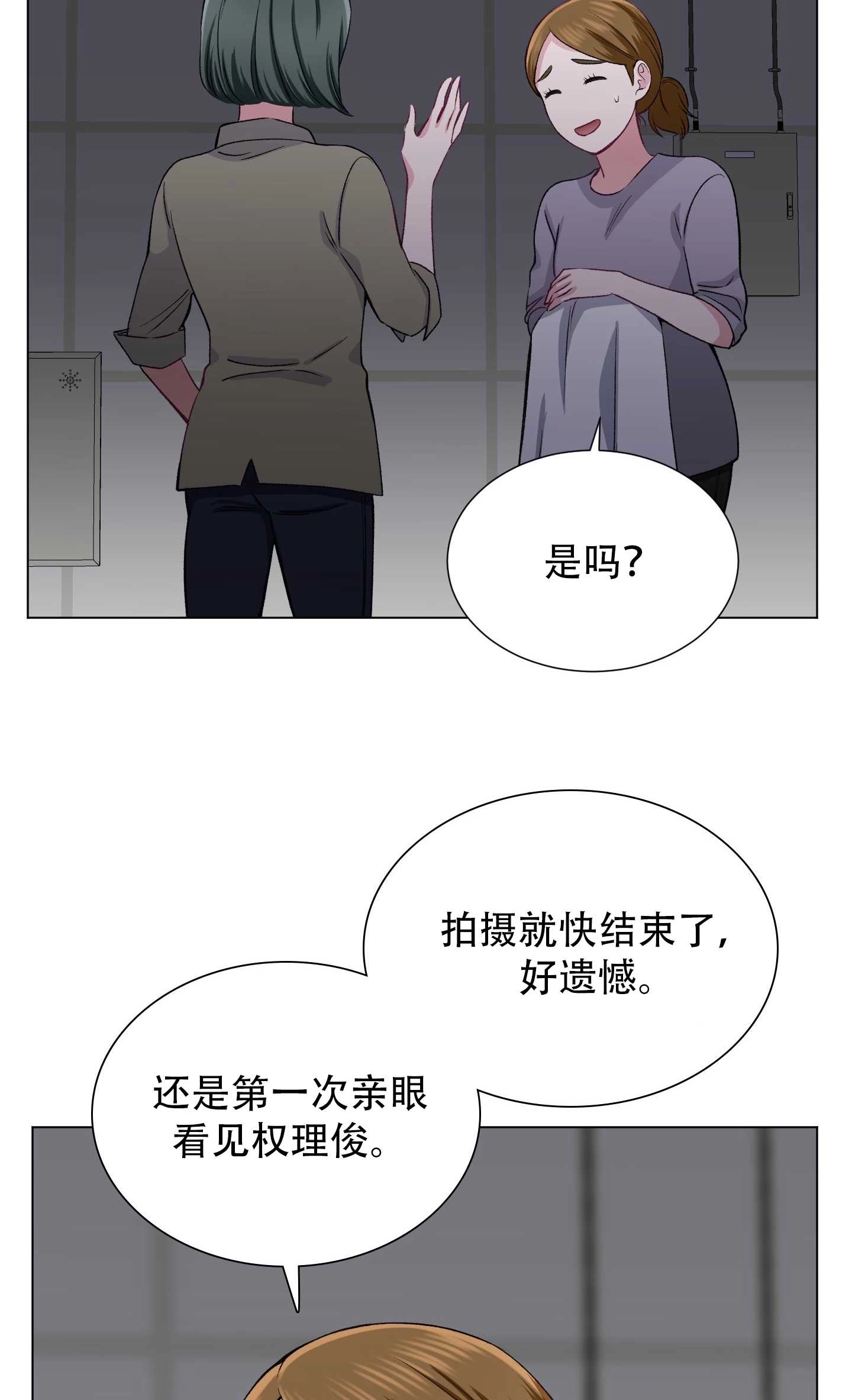 《不纯的同居》第27话 第14页