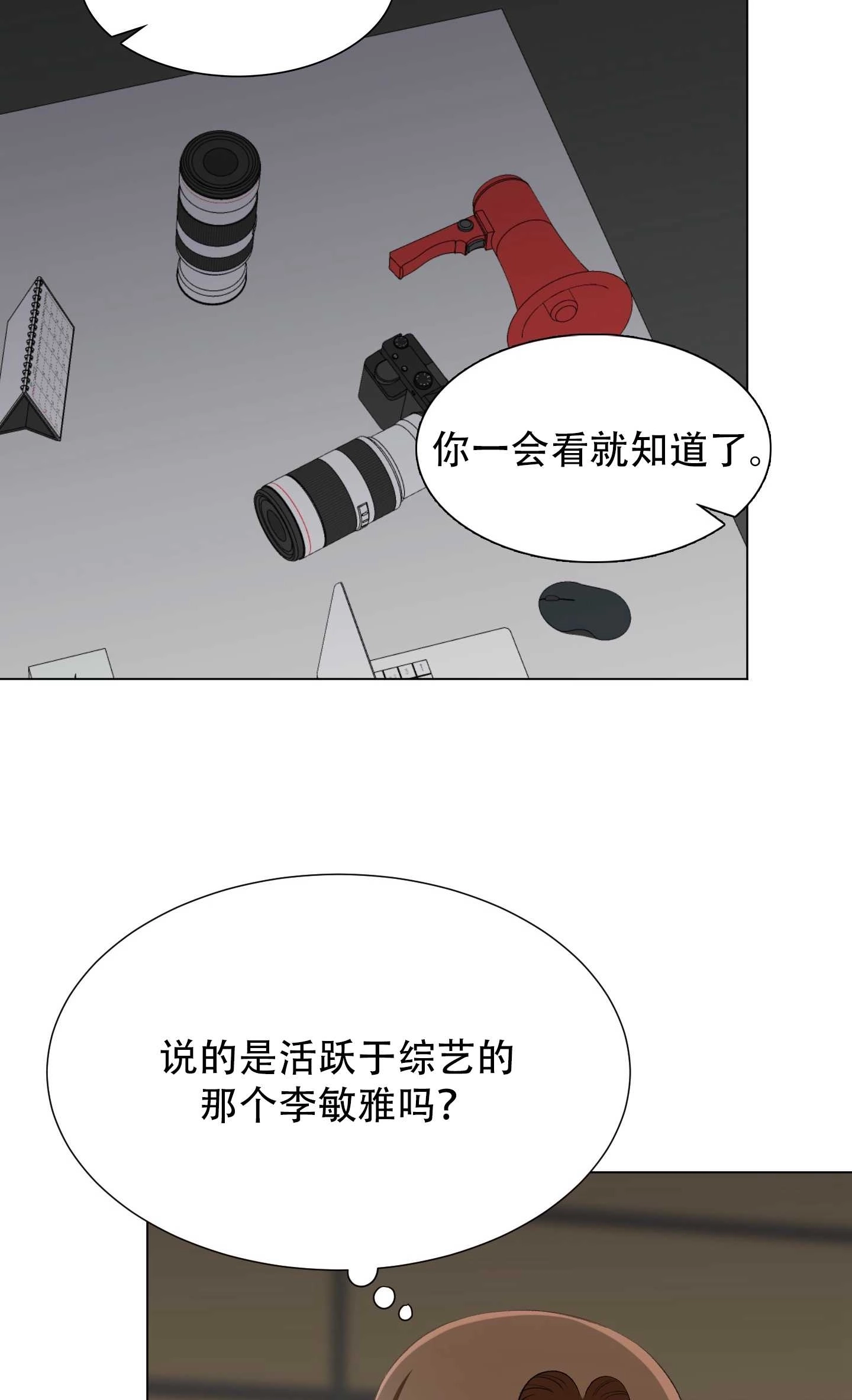 《不纯的同居》第27话 第17页